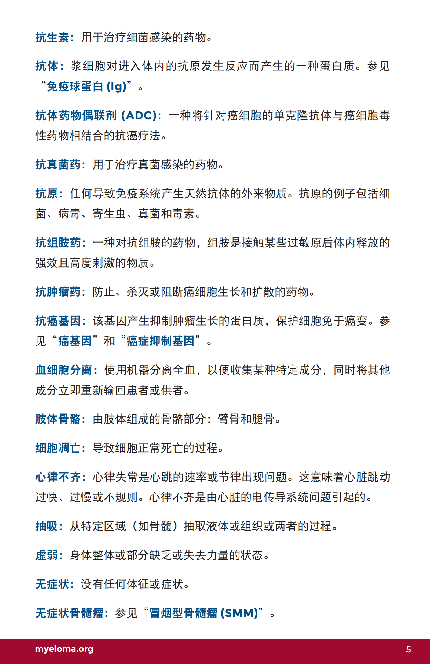 IMF 了解骨髓瘤词汇 Chinese (PRC)_U-Glossary_EN_2023_04.png
