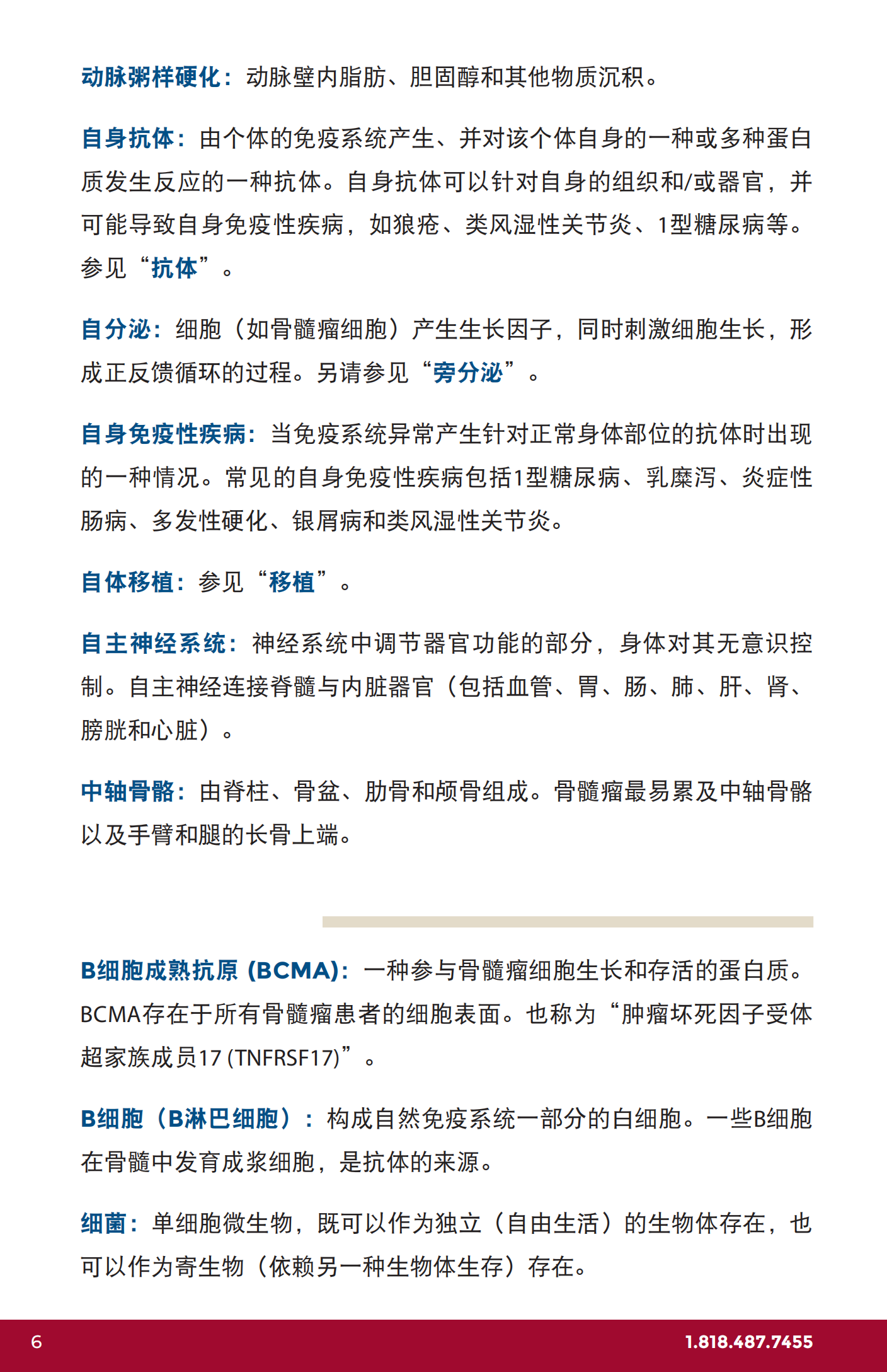 IMF 了解骨髓瘤词汇 Chinese (PRC)_U-Glossary_EN_2023_05.png