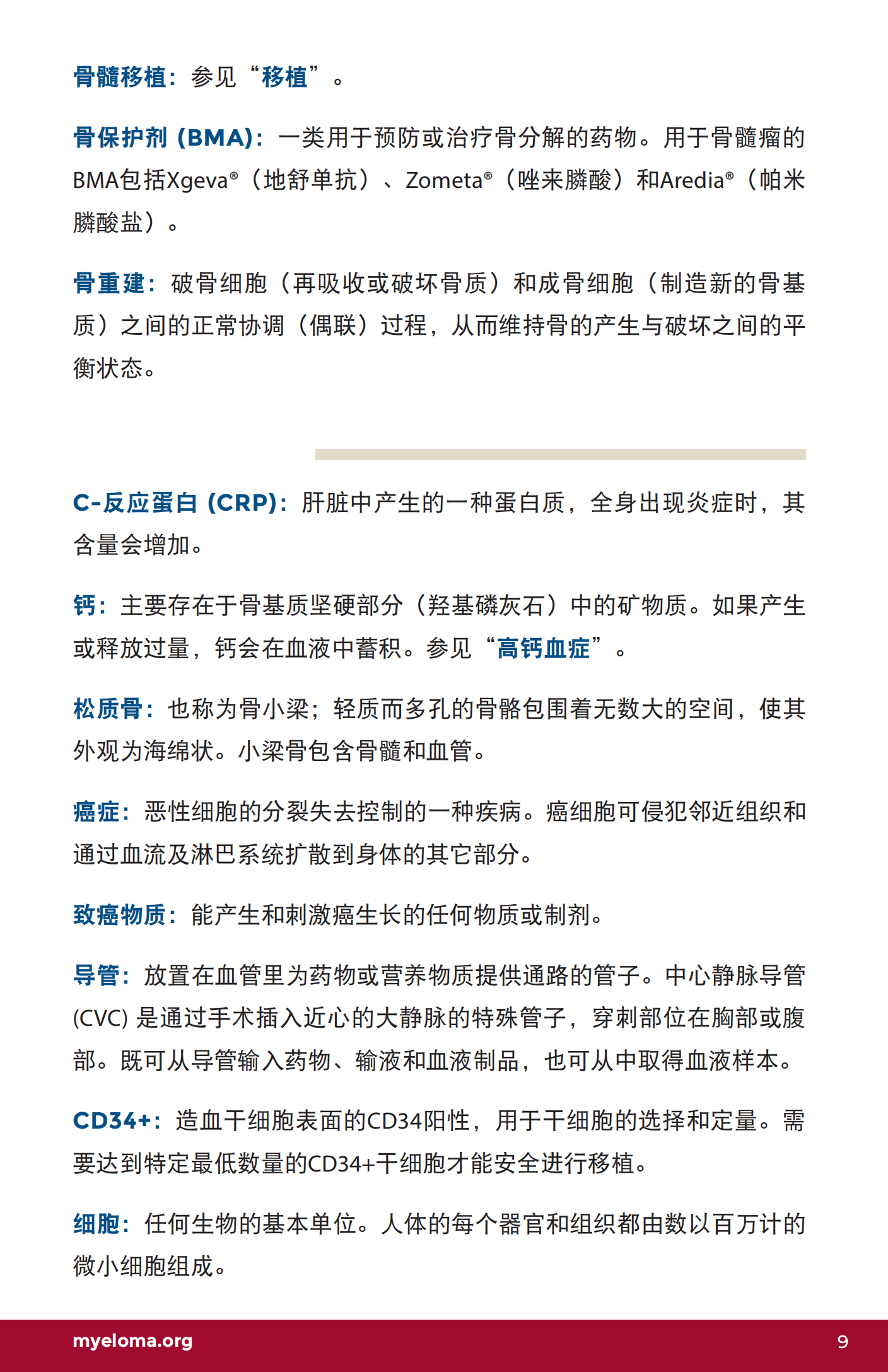 IMF 了解骨髓瘤词汇 Chinese (PRC)_U-Glossary_EN_2023_08.png