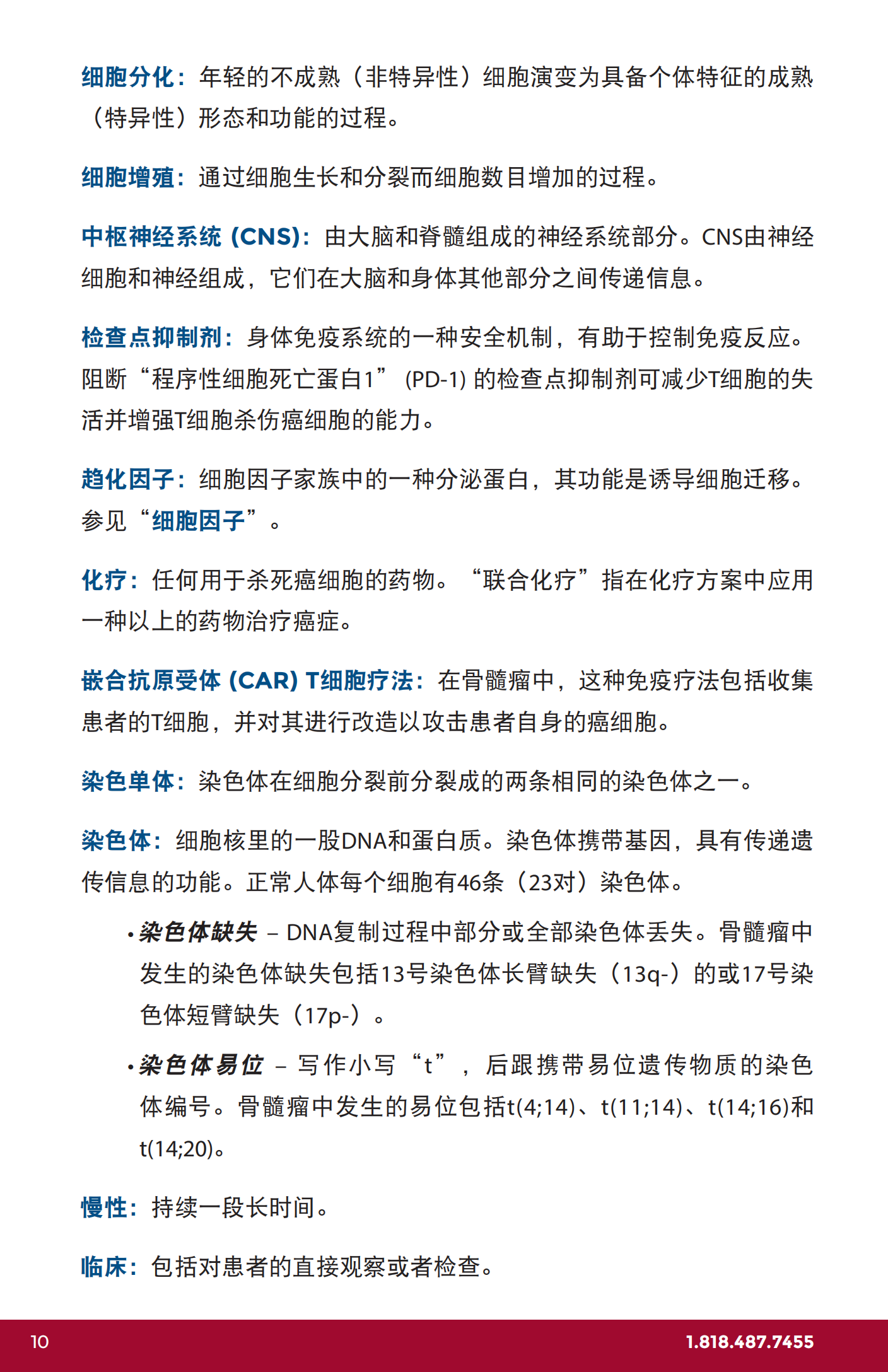 IMF 了解骨髓瘤词汇 Chinese (PRC)_U-Glossary_EN_2023_09.png