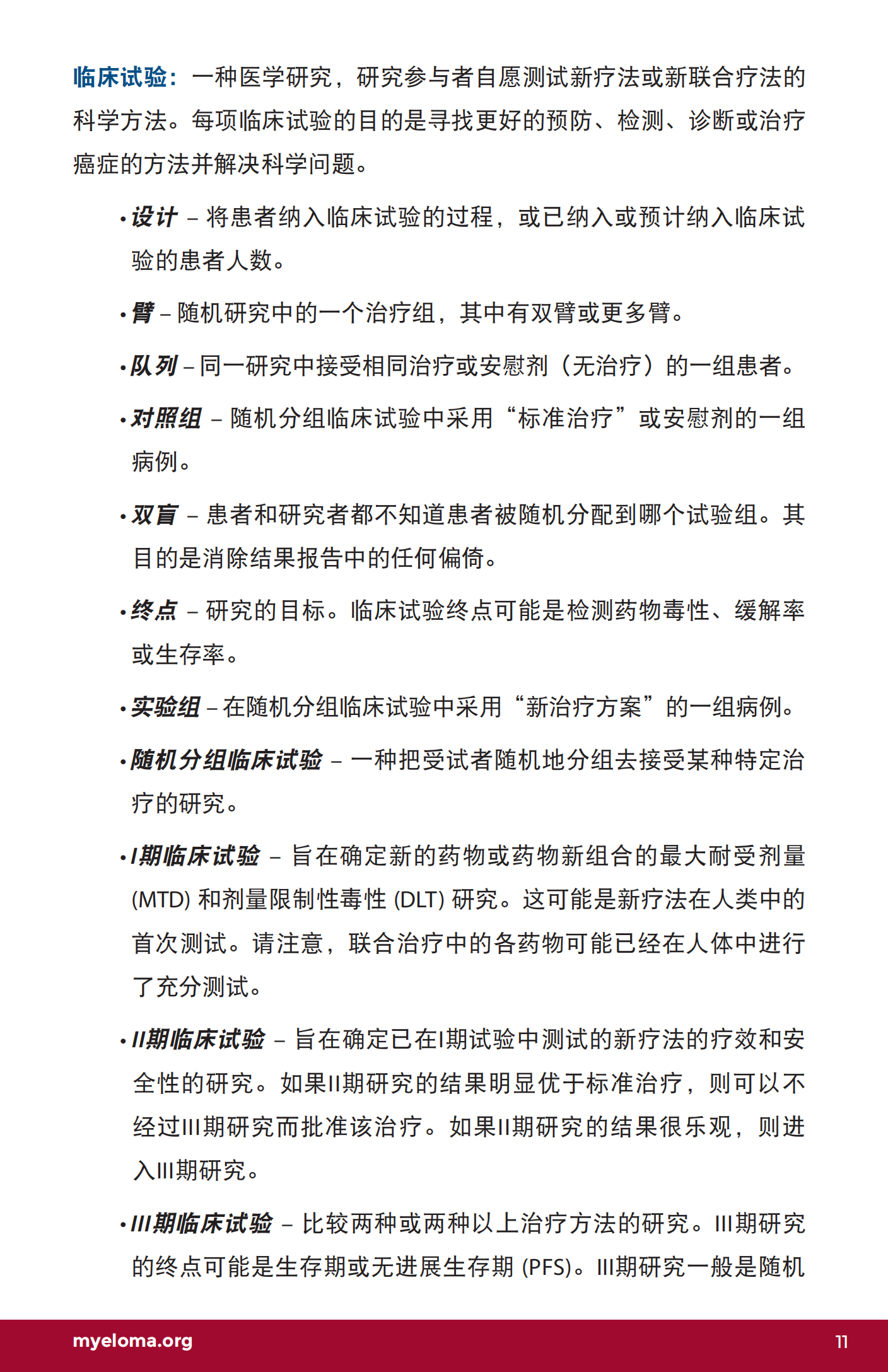IMF 了解骨髓瘤词汇 Chinese (PRC)_U-Glossary_EN_2023_10.png