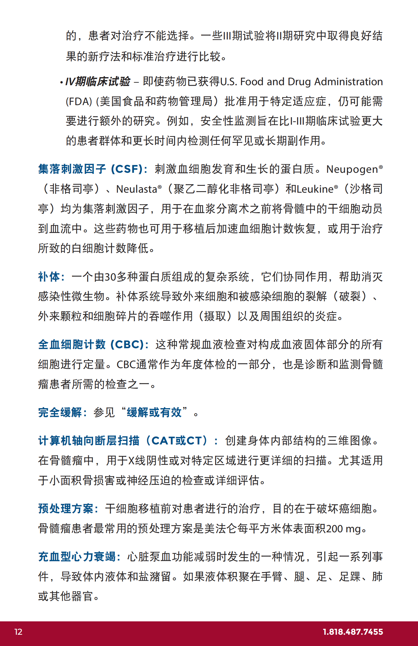 IMF 了解骨髓瘤词汇 Chinese (PRC)_U-Glossary_EN_2023_11.png