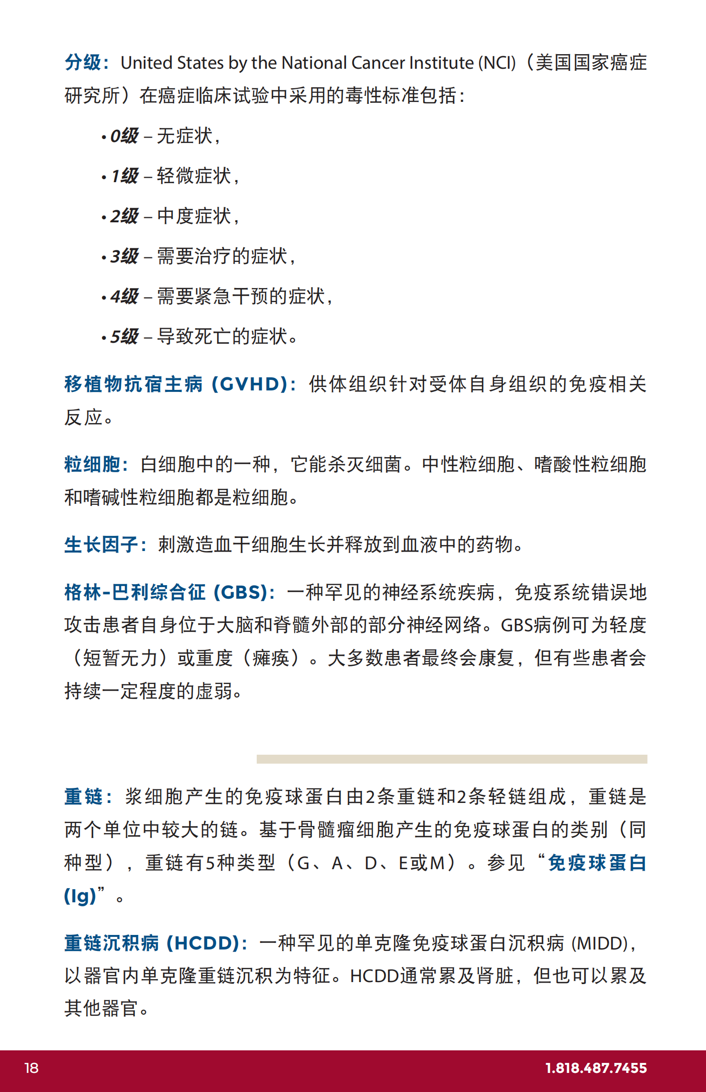 IMF 了解骨髓瘤词汇 Chinese (PRC)_U-Glossary_EN_2023_17.png
