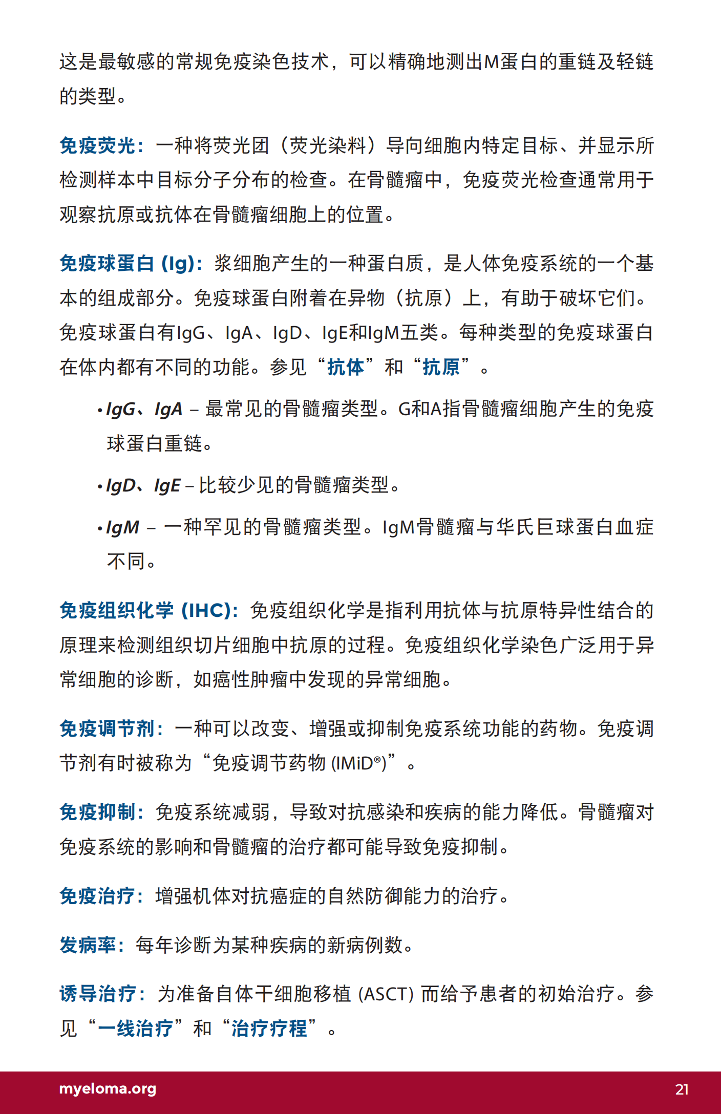 IMF 了解骨髓瘤词汇 Chinese (PRC)_U-Glossary_EN_2023_20.png