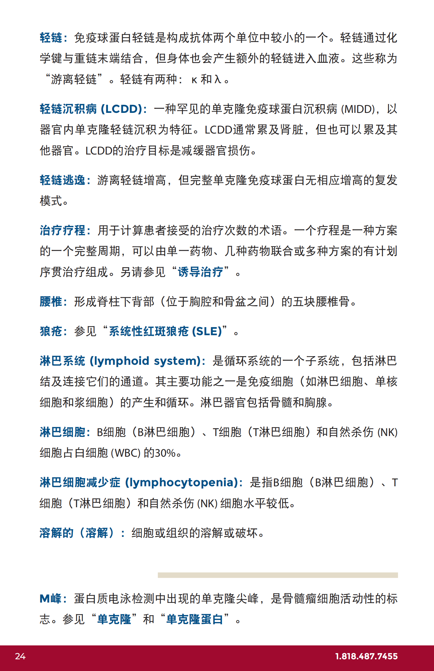IMF 了解骨髓瘤词汇 Chinese (PRC)_U-Glossary_EN_2023_23.png