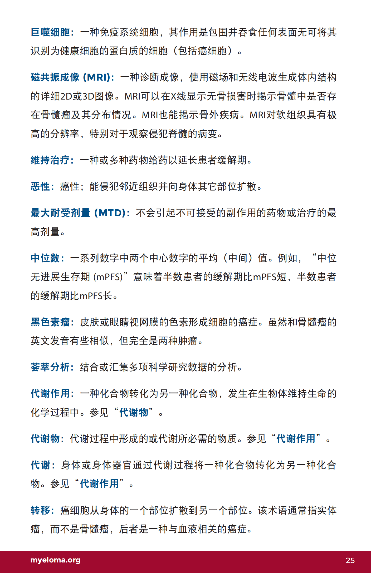 IMF 了解骨髓瘤词汇 Chinese (PRC)_U-Glossary_EN_2023_24.png