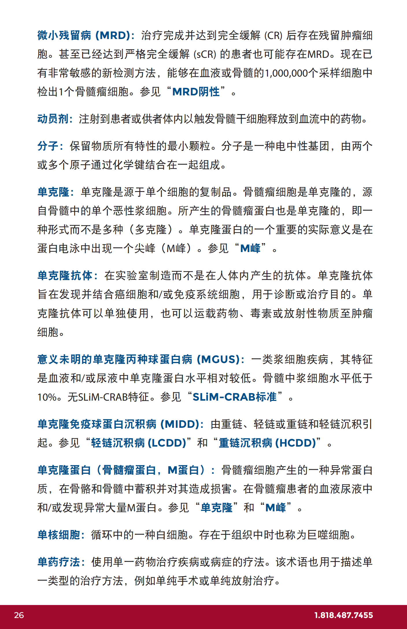 IMF 了解骨髓瘤词汇 Chinese (PRC)_U-Glossary_EN_2023_25.png