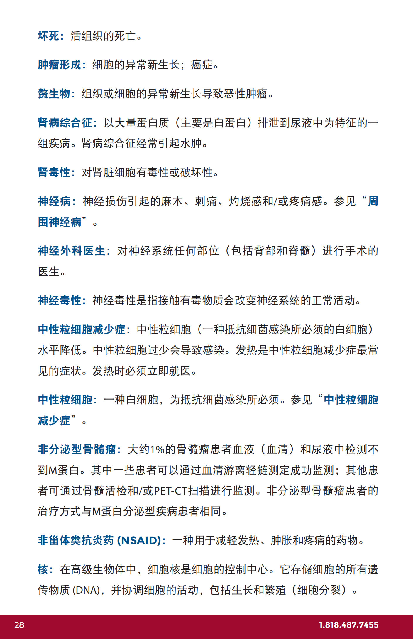 IMF 了解骨髓瘤词汇 Chinese (PRC)_U-Glossary_EN_2023_27.png