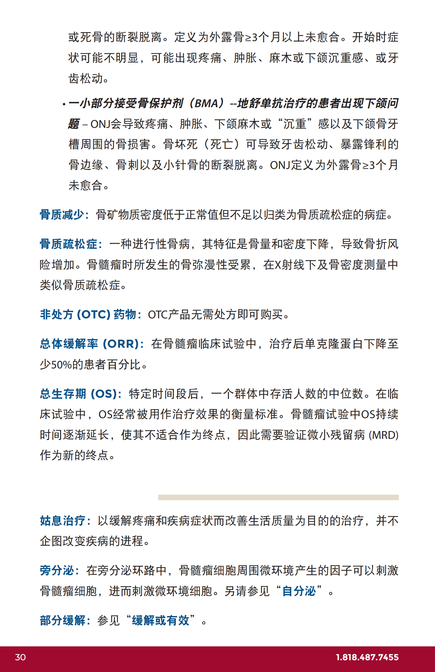 IMF 了解骨髓瘤词汇 Chinese (PRC)_U-Glossary_EN_2023_29.png