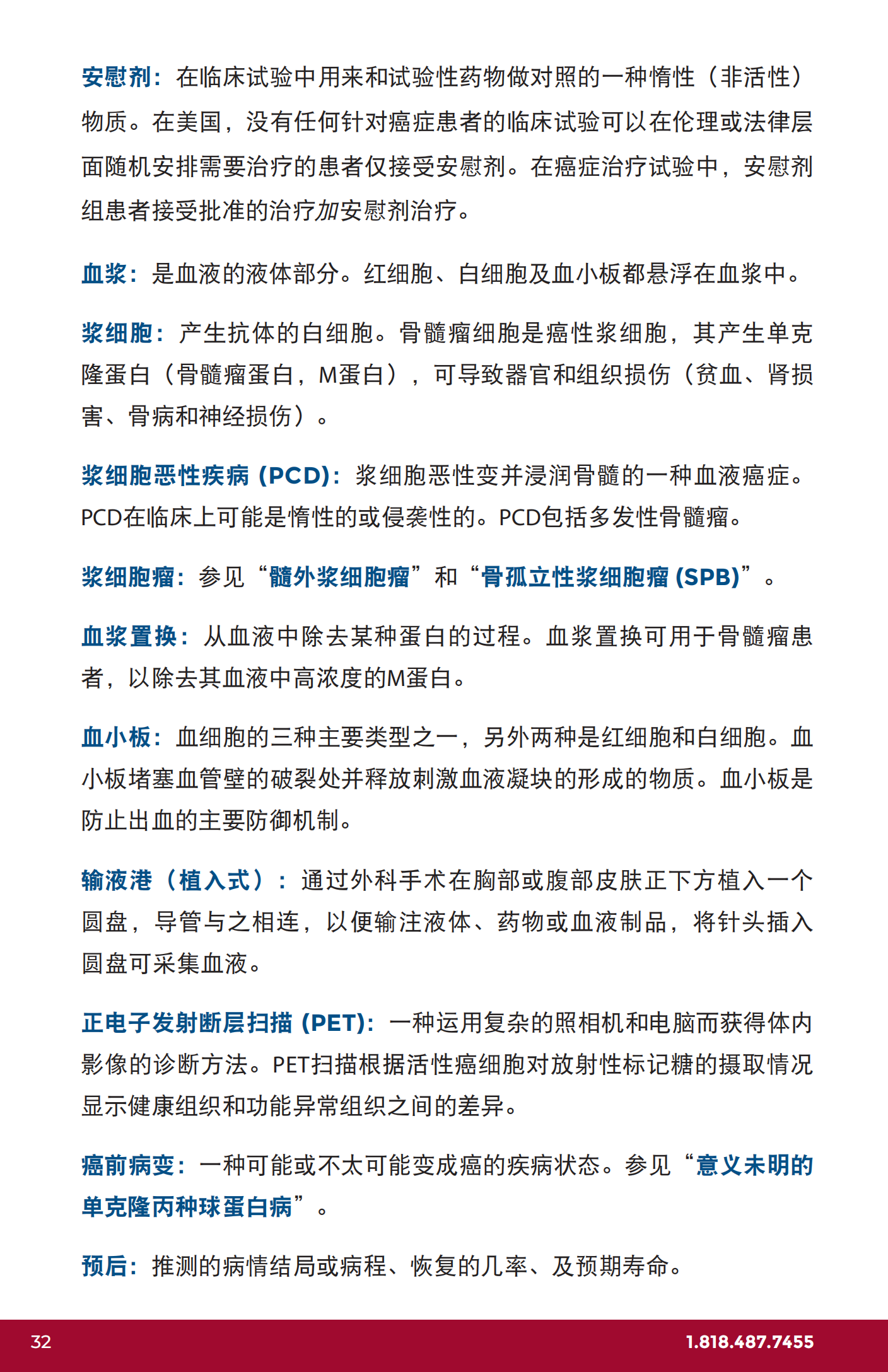 IMF 了解骨髓瘤词汇 Chinese (PRC)_U-Glossary_EN_2023_31.png