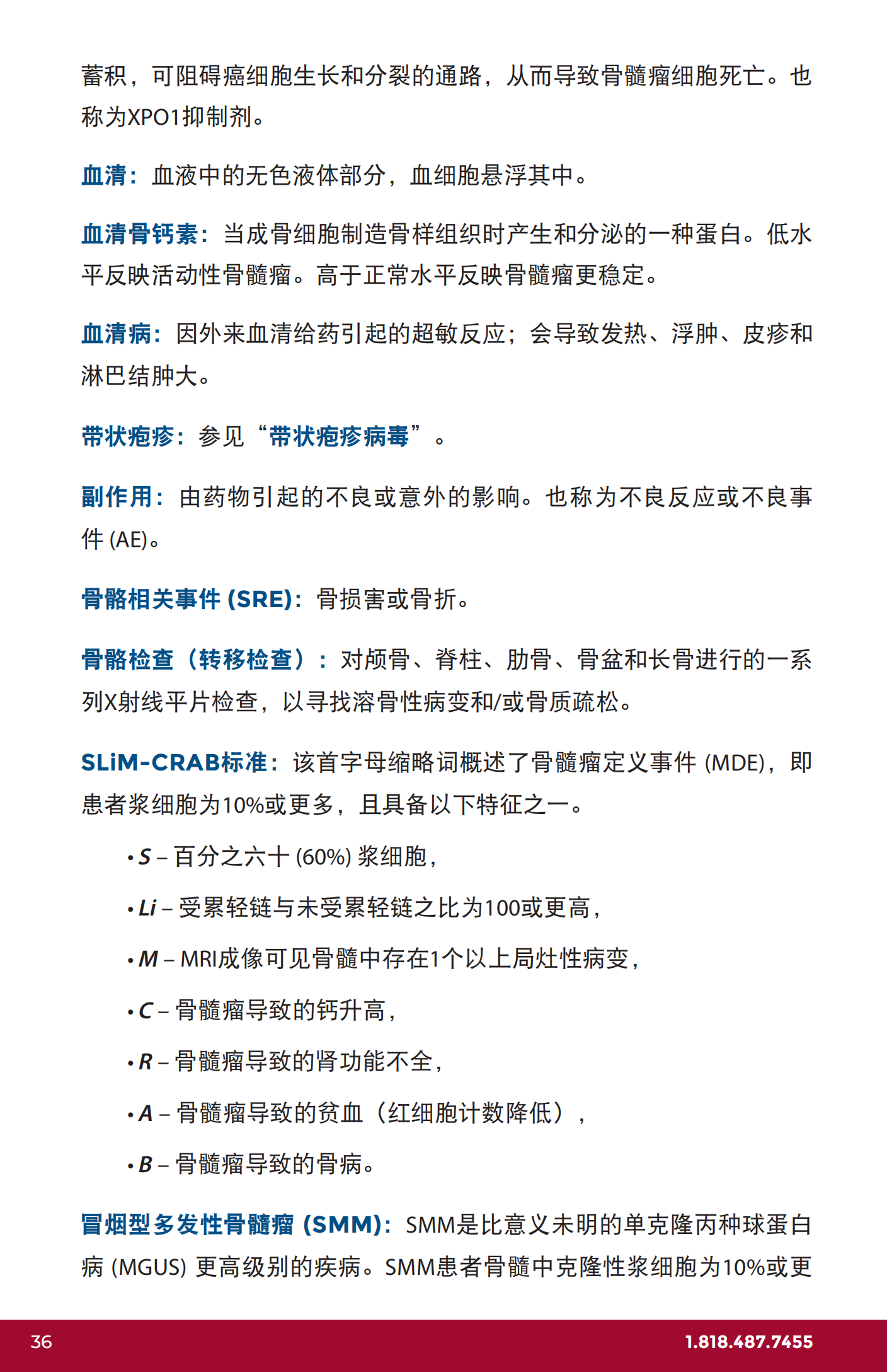 IMF 了解骨髓瘤词汇 Chinese (PRC)_U-Glossary_EN_2023_35.png