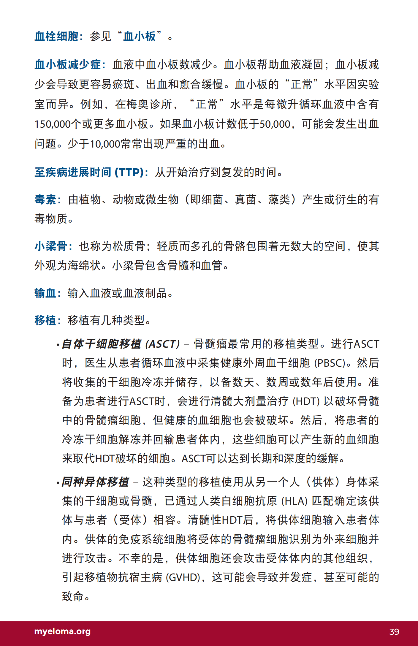 IMF 了解骨髓瘤词汇 Chinese (PRC)_U-Glossary_EN_2023_38.png