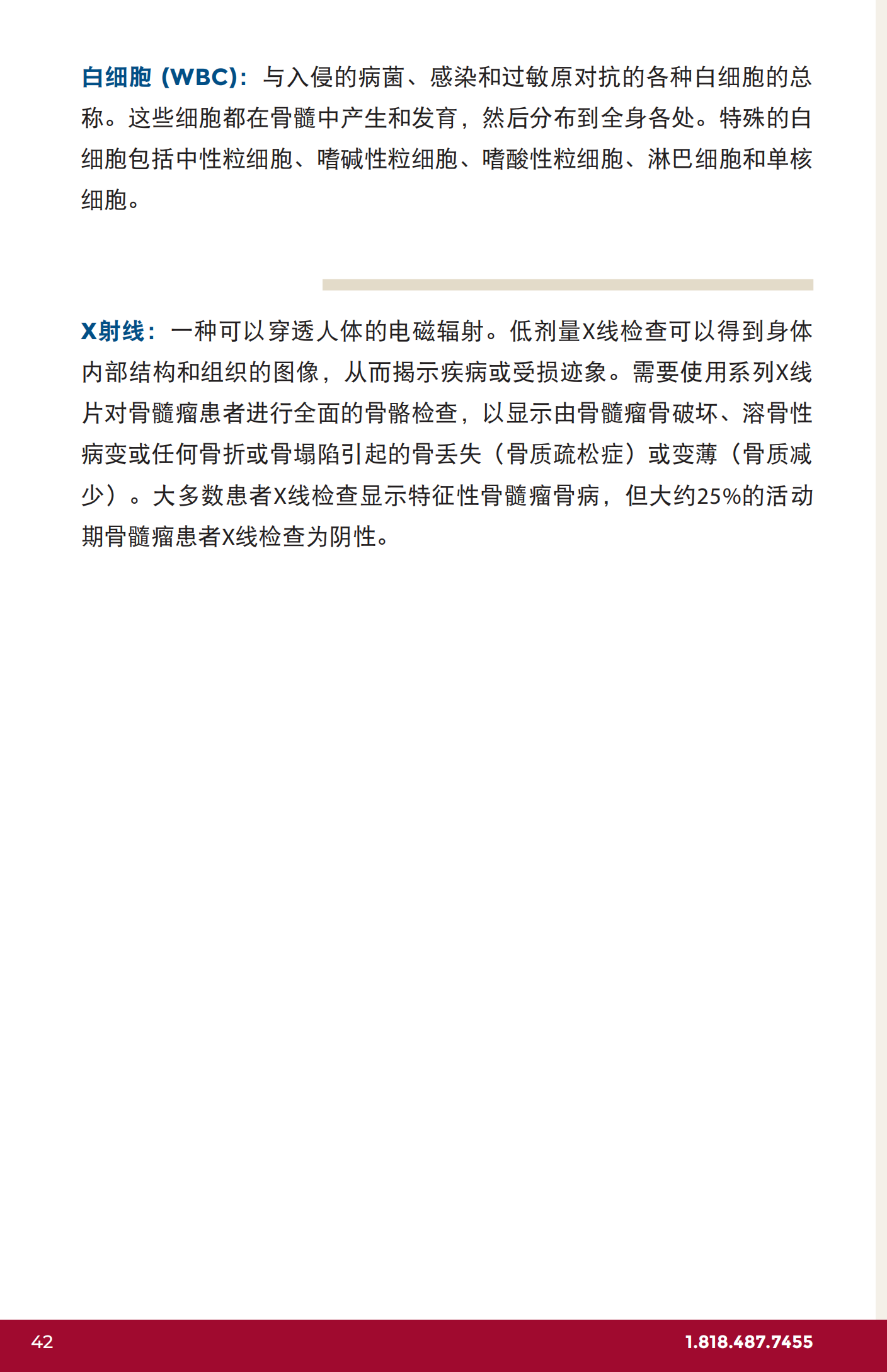 IMF 了解骨髓瘤词汇 Chinese (PRC)_U-Glossary_EN_2023_41.png