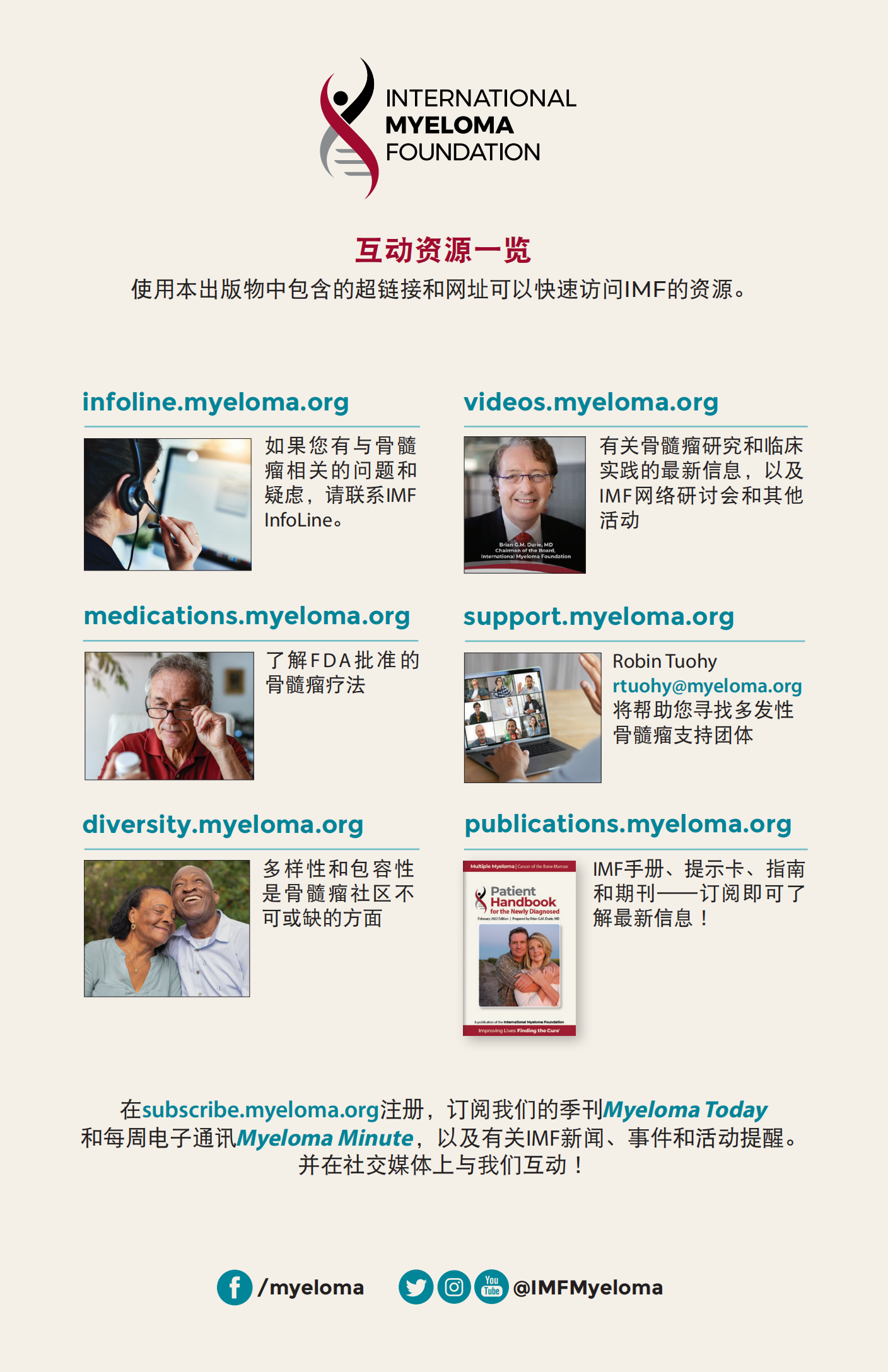 IMF 了解骨髓瘤词汇 Chinese (PRC)_U-Glossary_EN_2023_42.png