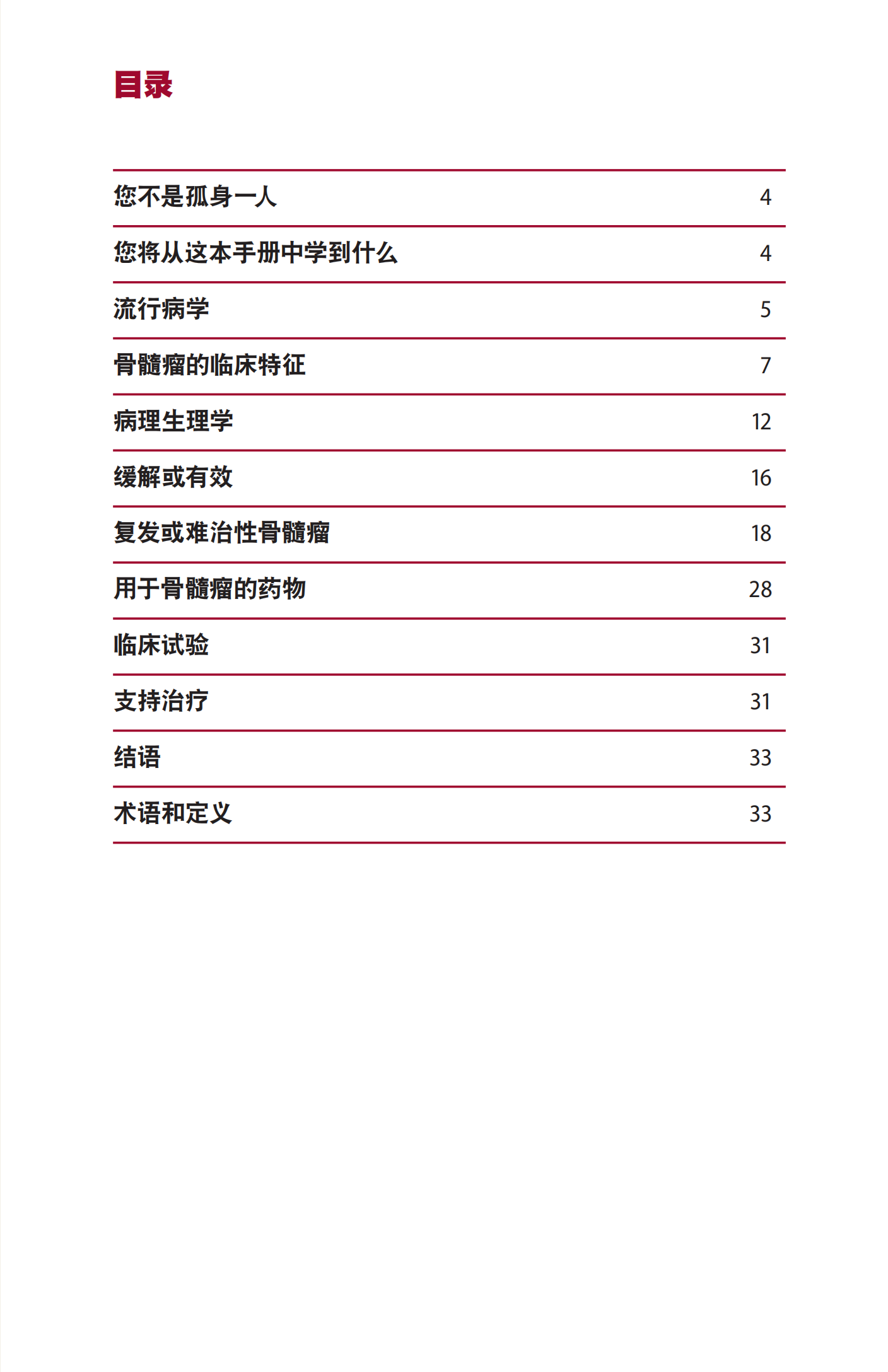 IMF 复发和难治性骨髓瘤简明综述 Chinese (PRC)_CR_EN_2023_02.png