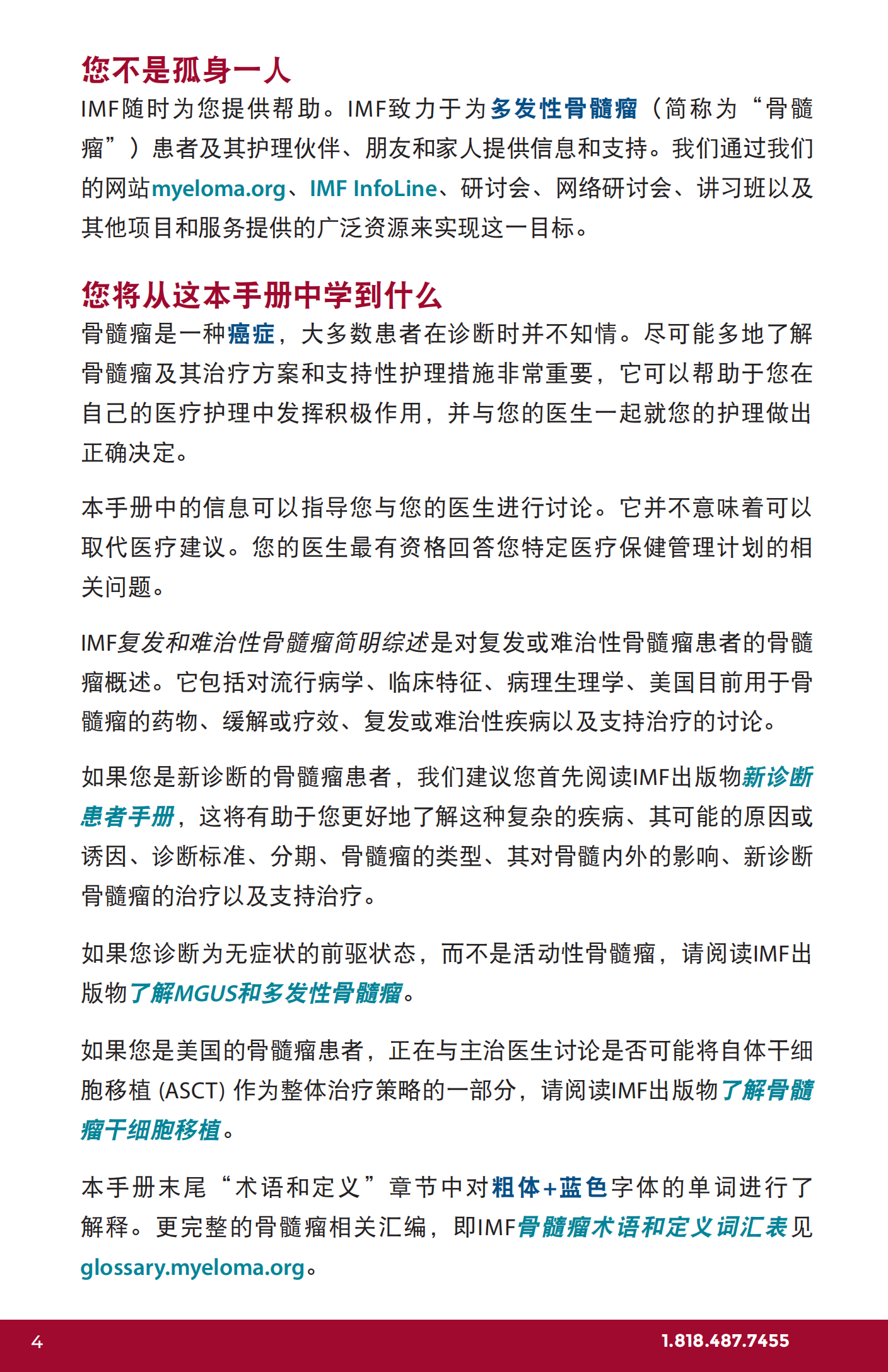 IMF 复发和难治性骨髓瘤简明综述 Chinese (PRC)_CR_EN_2023_03.png