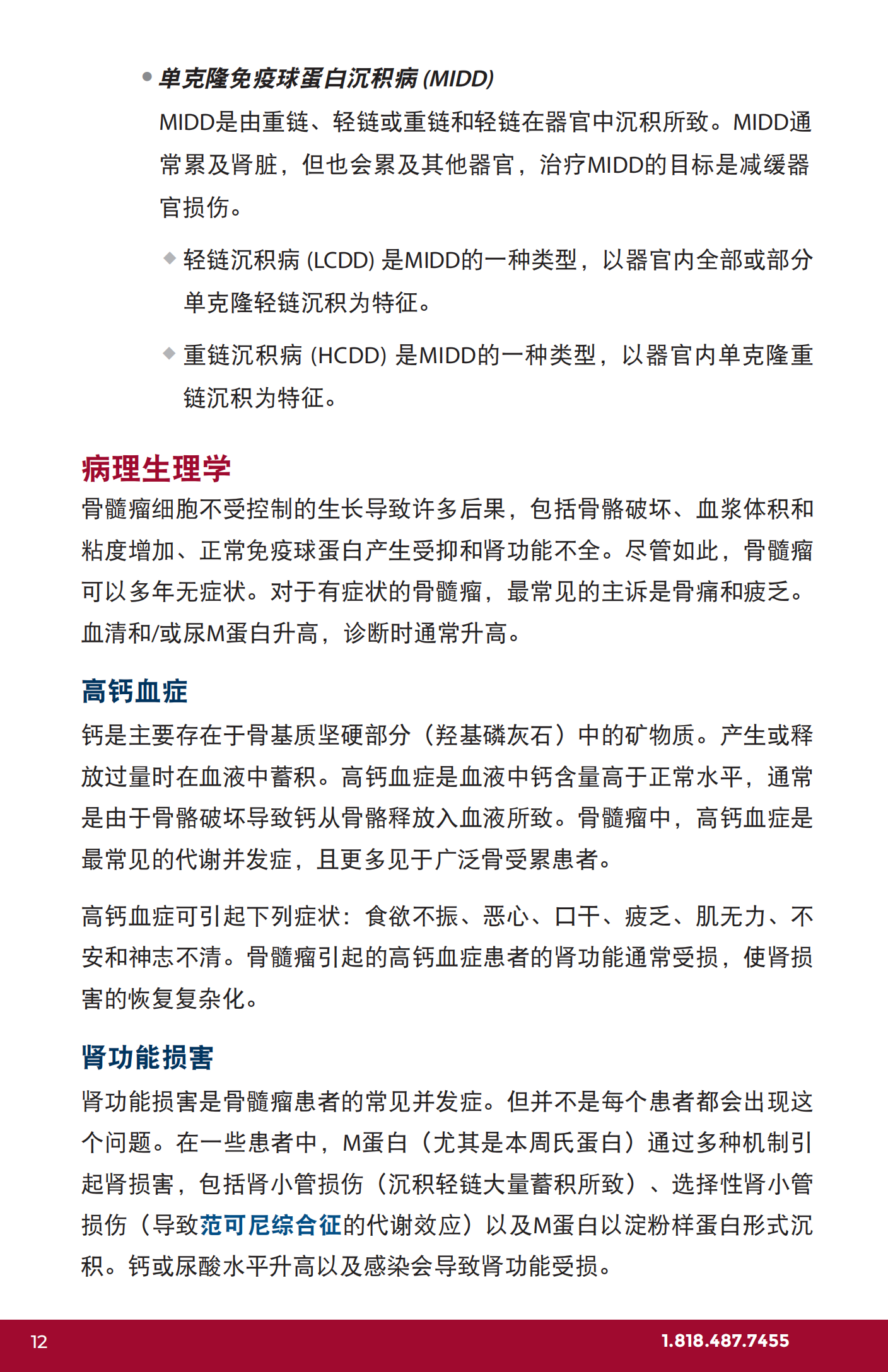 IMF 复发和难治性骨髓瘤简明综述 Chinese (PRC)_CR_EN_2023_11.png