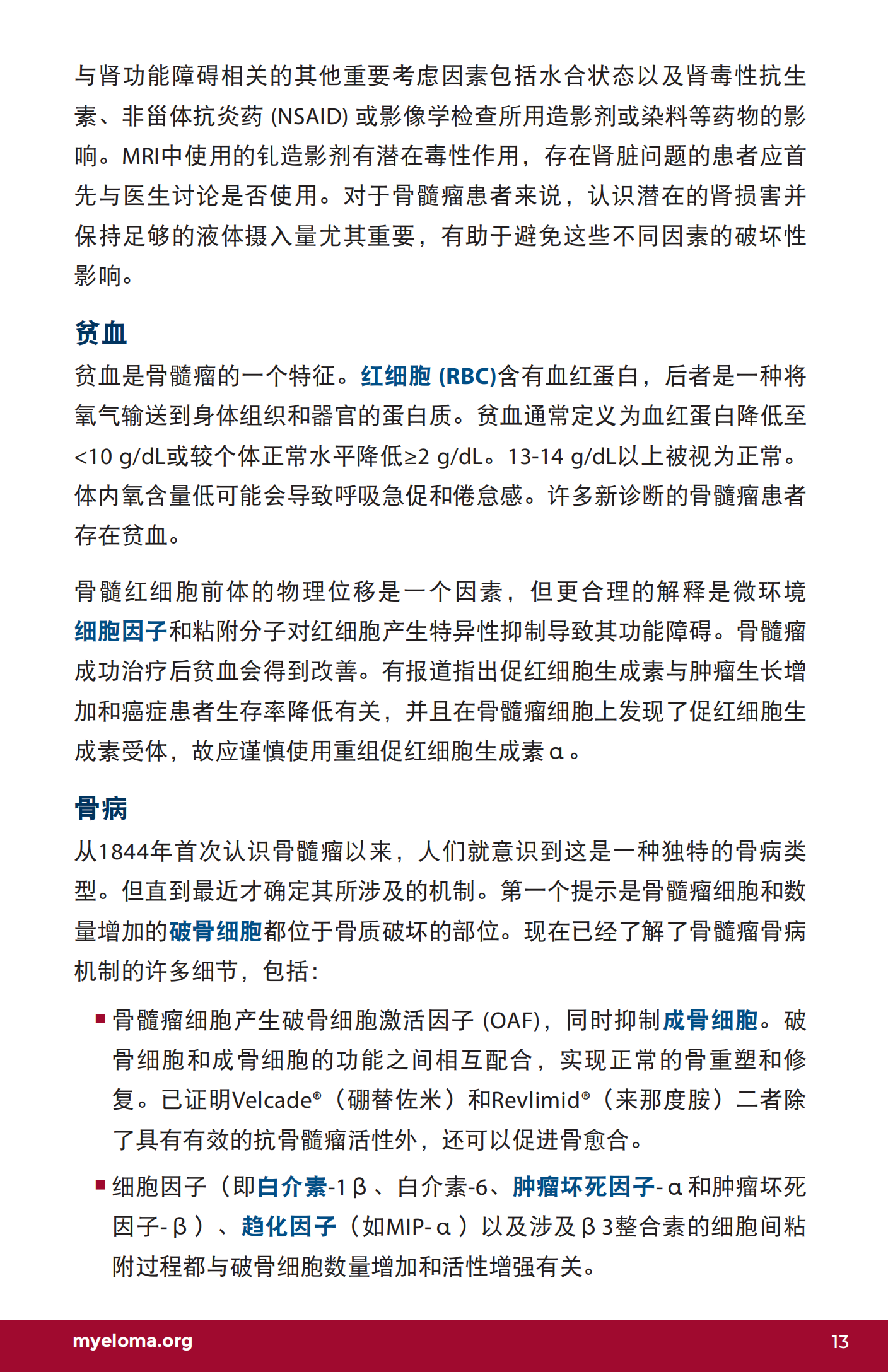 IMF 复发和难治性骨髓瘤简明综述 Chinese (PRC)_CR_EN_2023_12.png
