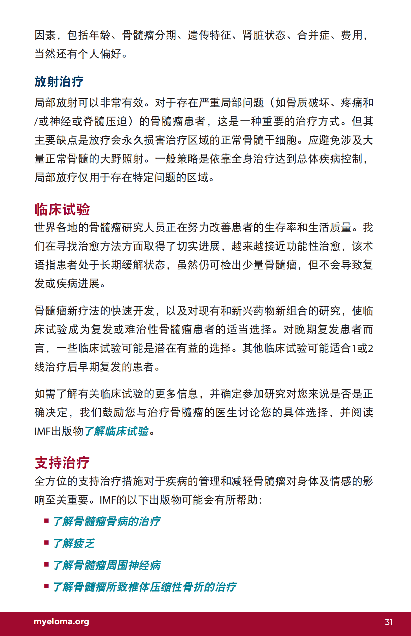 IMF 复发和难治性骨髓瘤简明综述 Chinese (PRC)_CR_EN_2023_30.png