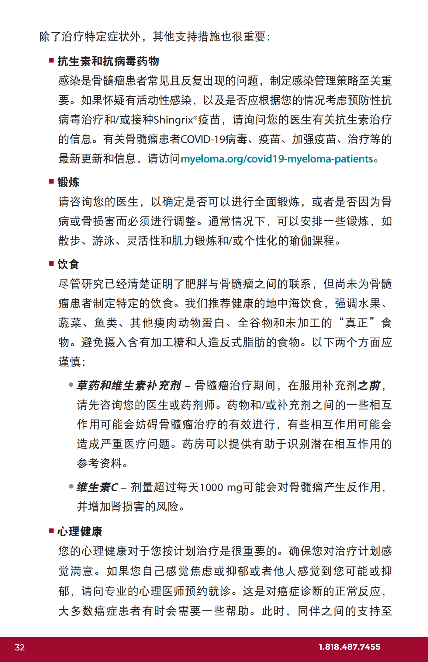 IMF 复发和难治性骨髓瘤简明综述 Chinese (PRC)_CR_EN_2023_31.png