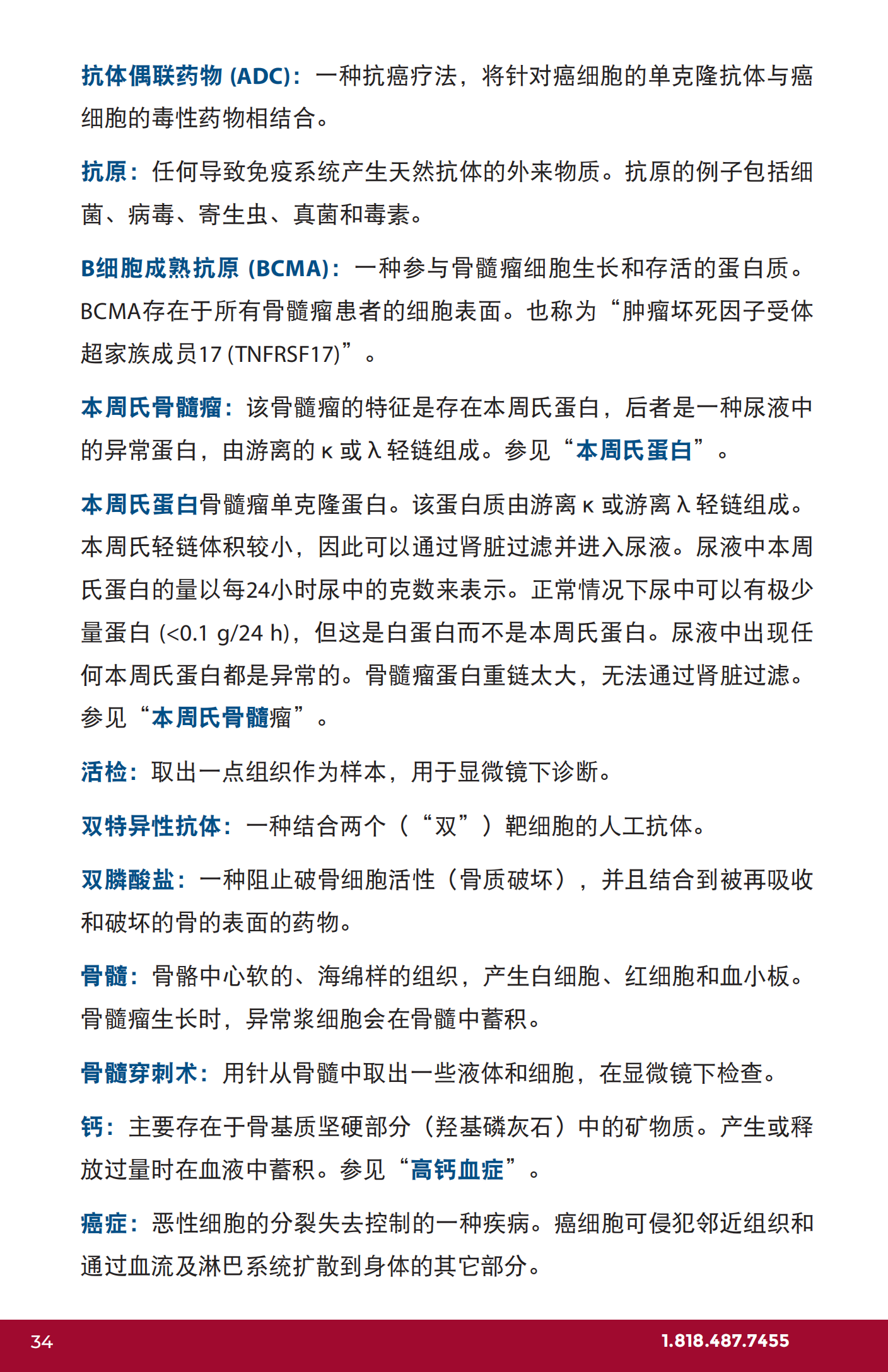 IMF 复发和难治性骨髓瘤简明综述 Chinese (PRC)_CR_EN_2023_33.png