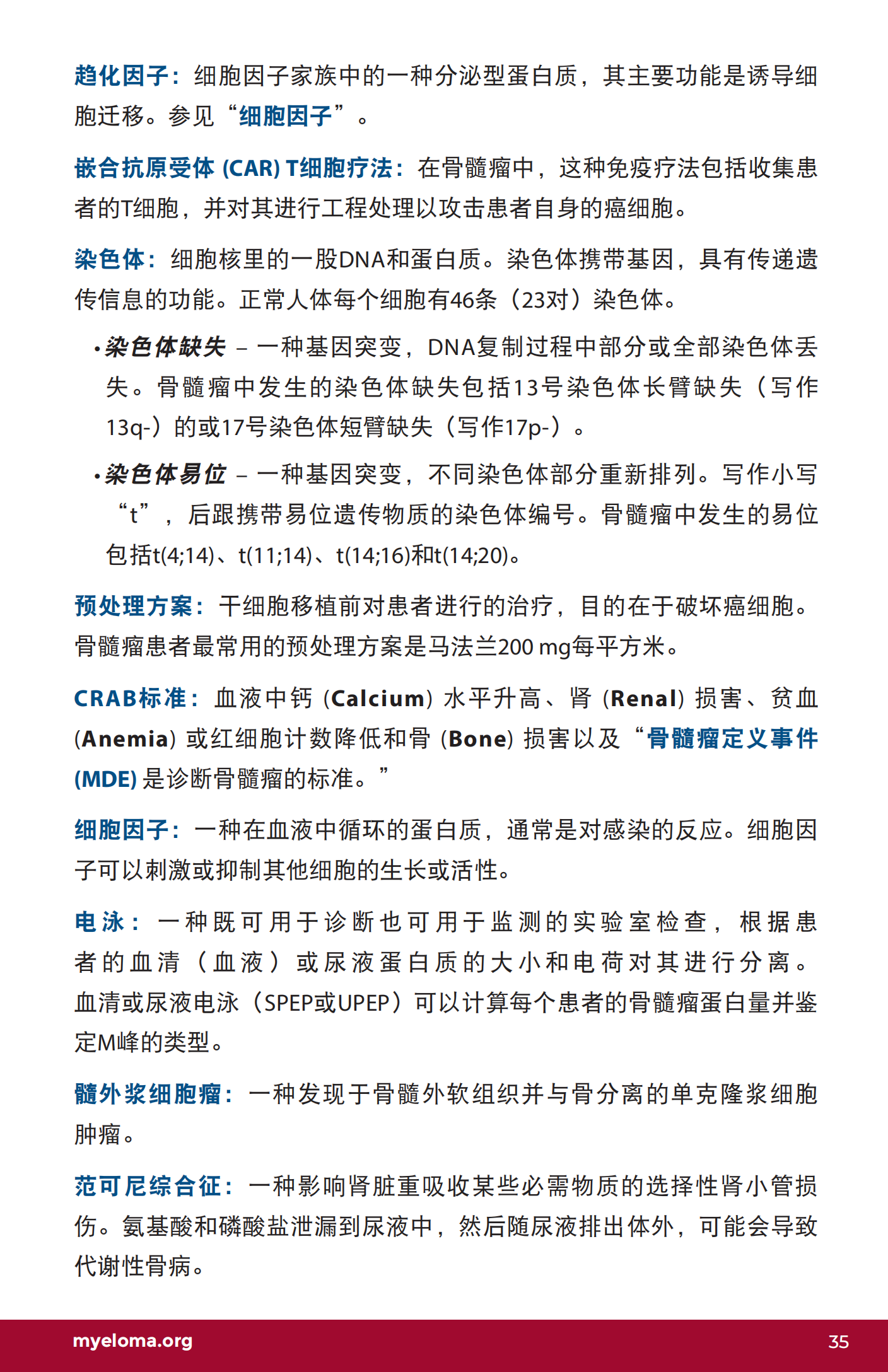IMF 复发和难治性骨髓瘤简明综述 Chinese (PRC)_CR_EN_2023_34.png