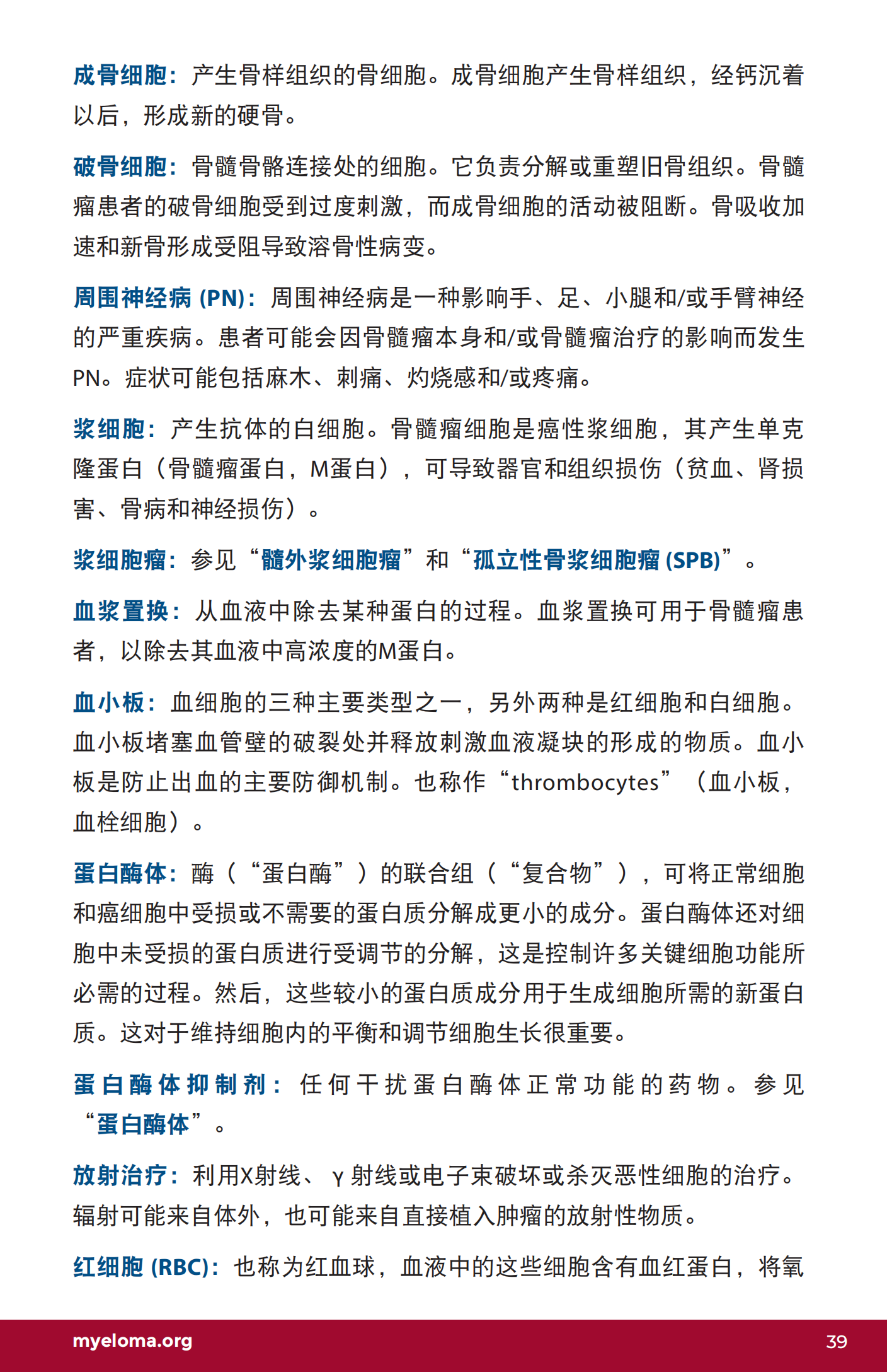 IMF 复发和难治性骨髓瘤简明综述 Chinese (PRC)_CR_EN_2023_38.png