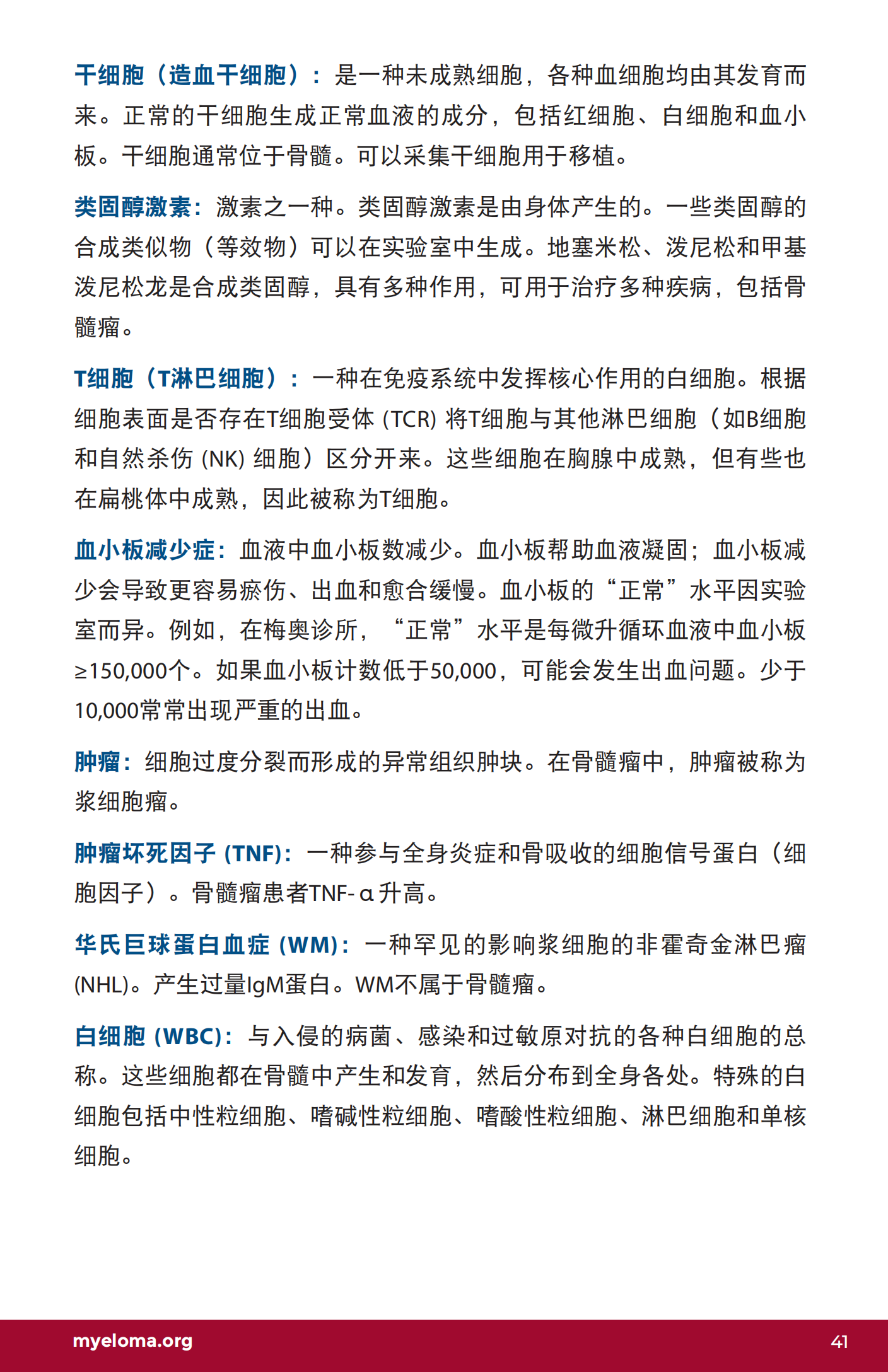 IMF 复发和难治性骨髓瘤简明综述 Chinese (PRC)_CR_EN_2023_40.png