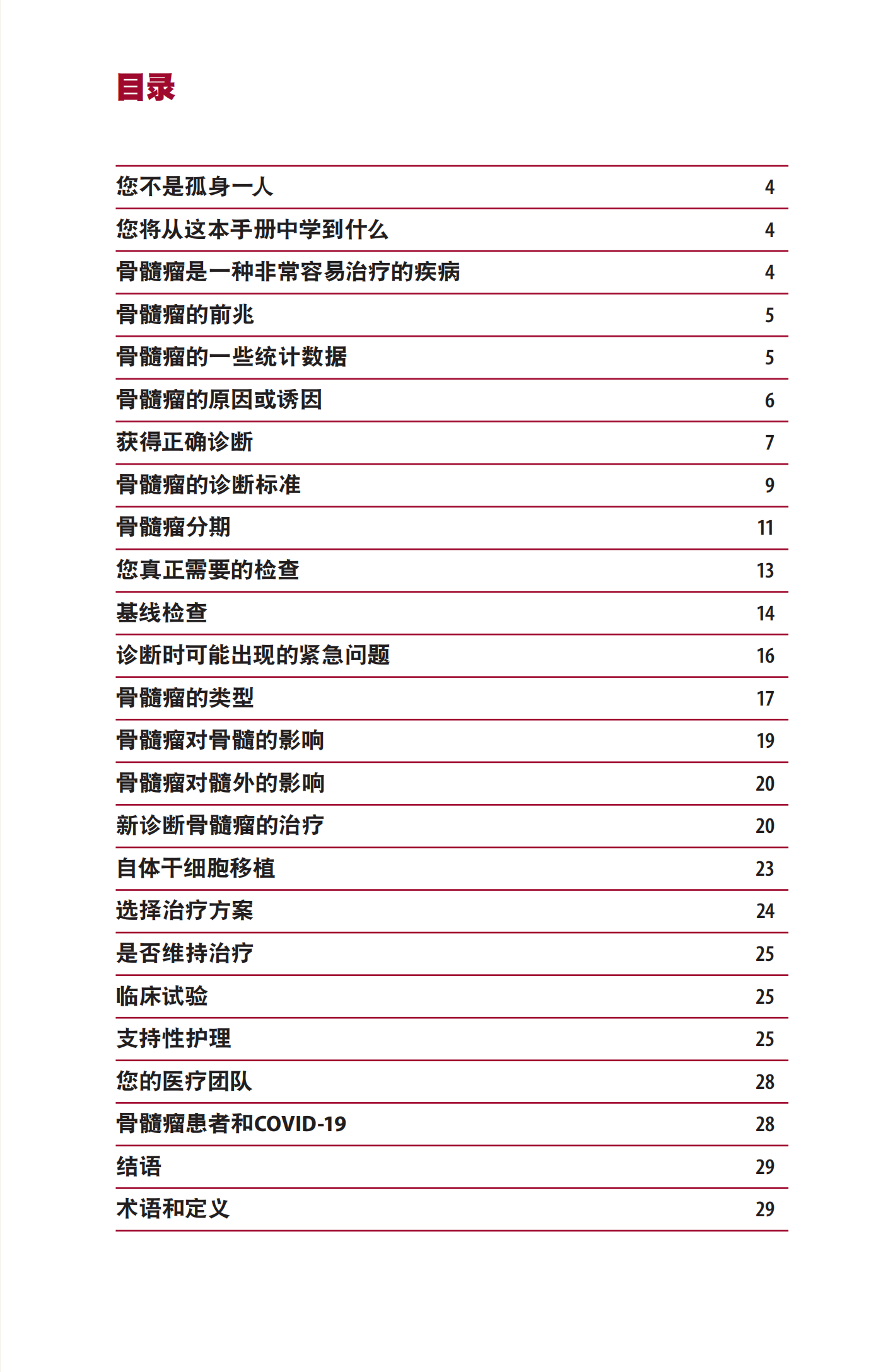 IMF 新诊断患者手册 Chinese (PRC)_PHB_EN_2023_02.png