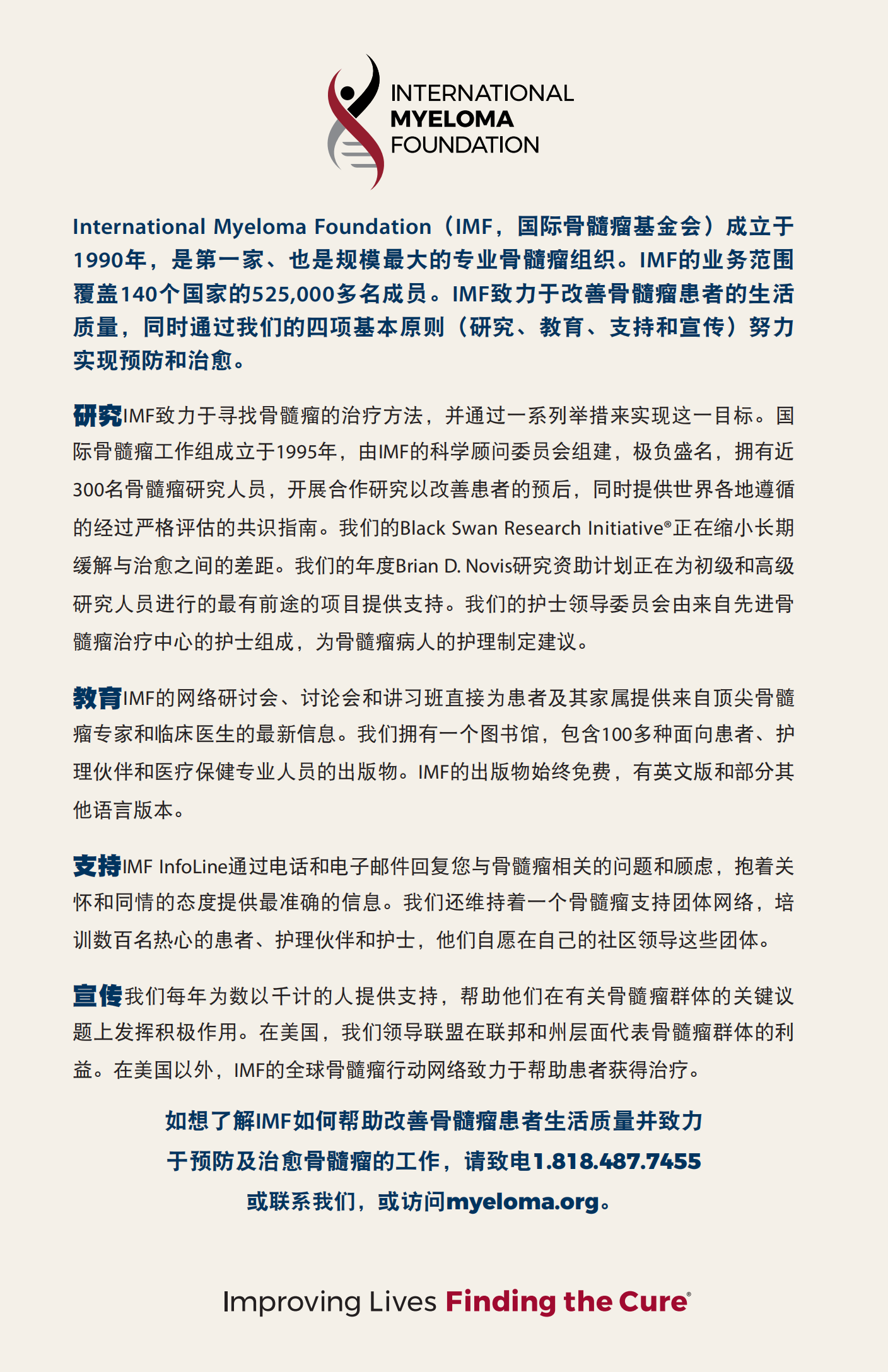 IMF 新诊断患者手册 Chinese (PRC)_PHB_EN_2023_01.png