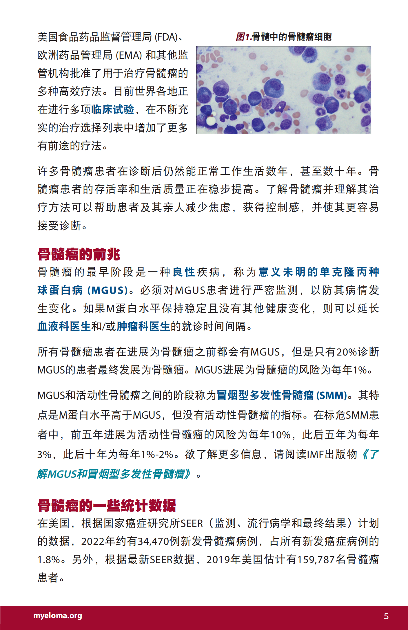 IMF 新诊断患者手册 Chinese (PRC)_PHB_EN_2023_04.png