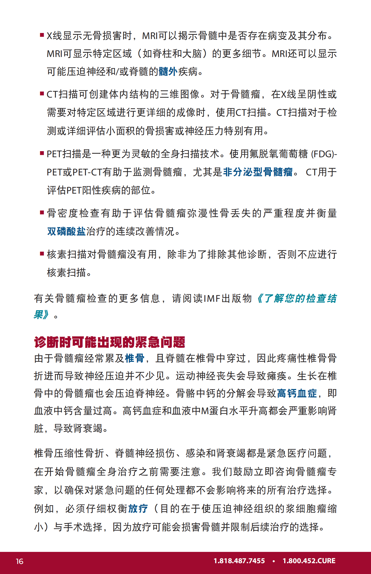 IMF 新诊断患者手册 Chinese (PRC)_PHB_EN_2023_15.png