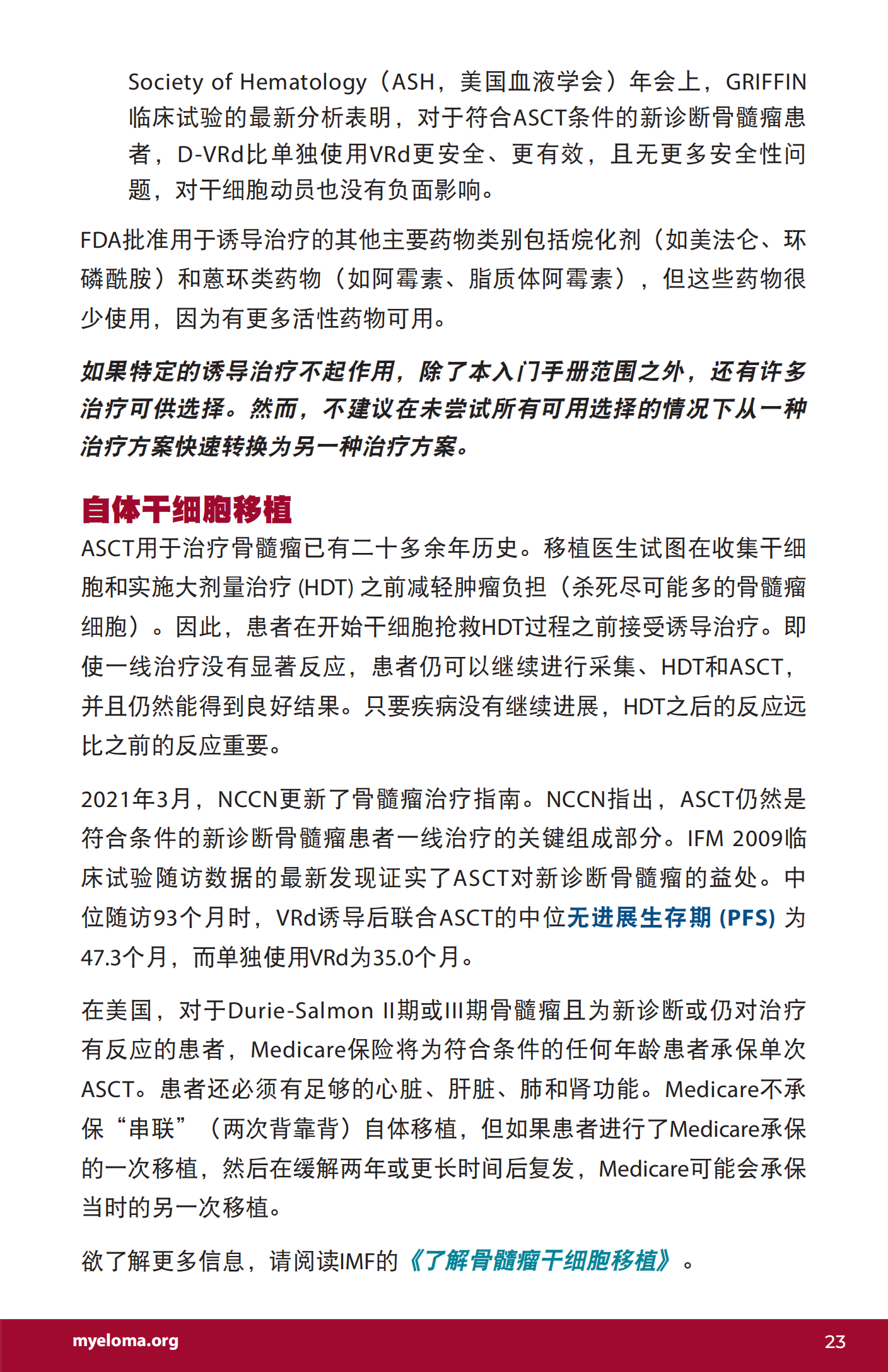 IMF 新诊断患者手册 Chinese (PRC)_PHB_EN_2023_22.png
