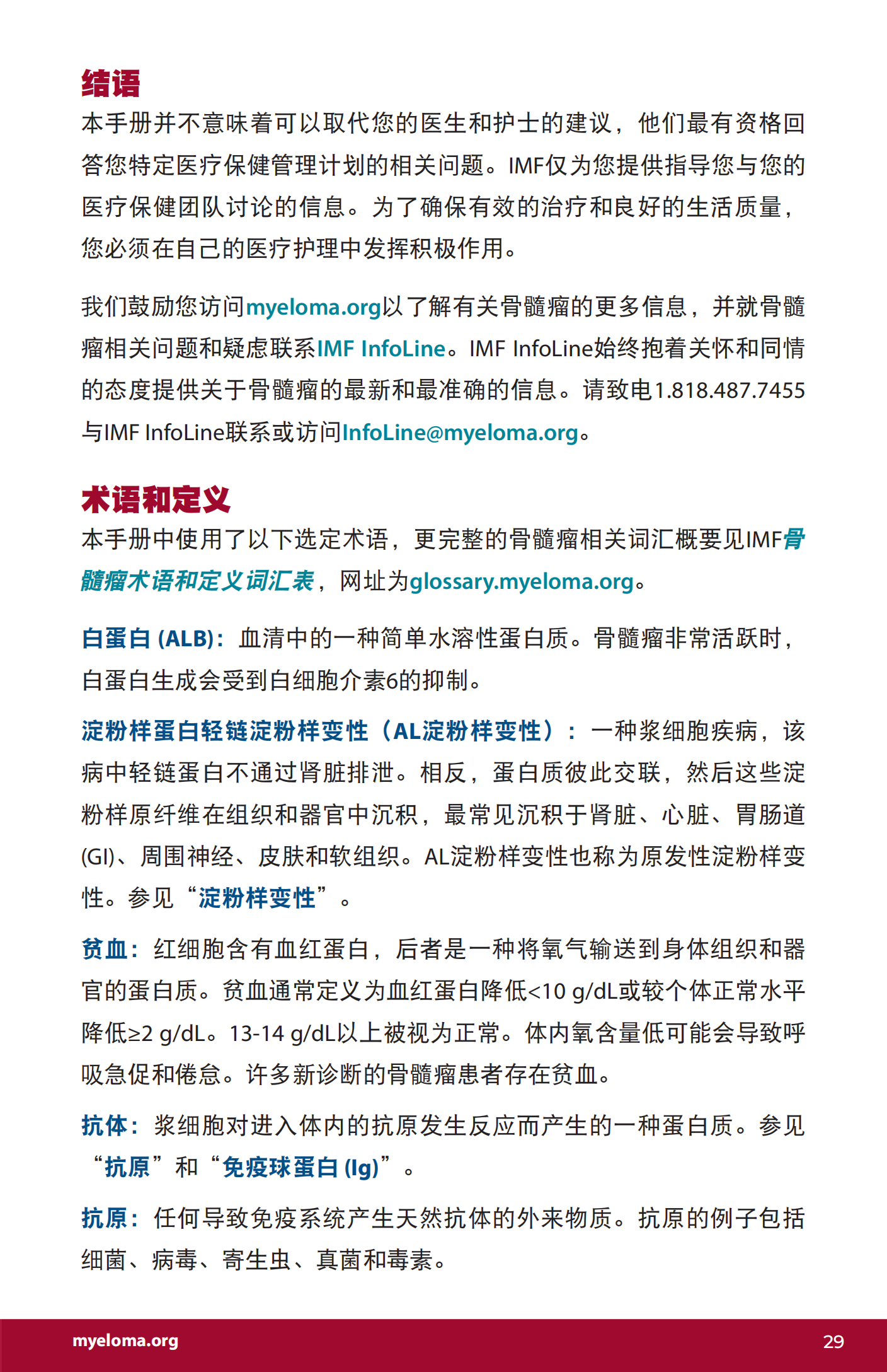 IMF 新诊断患者手册 Chinese (PRC)_PHB_EN_2023_28.png