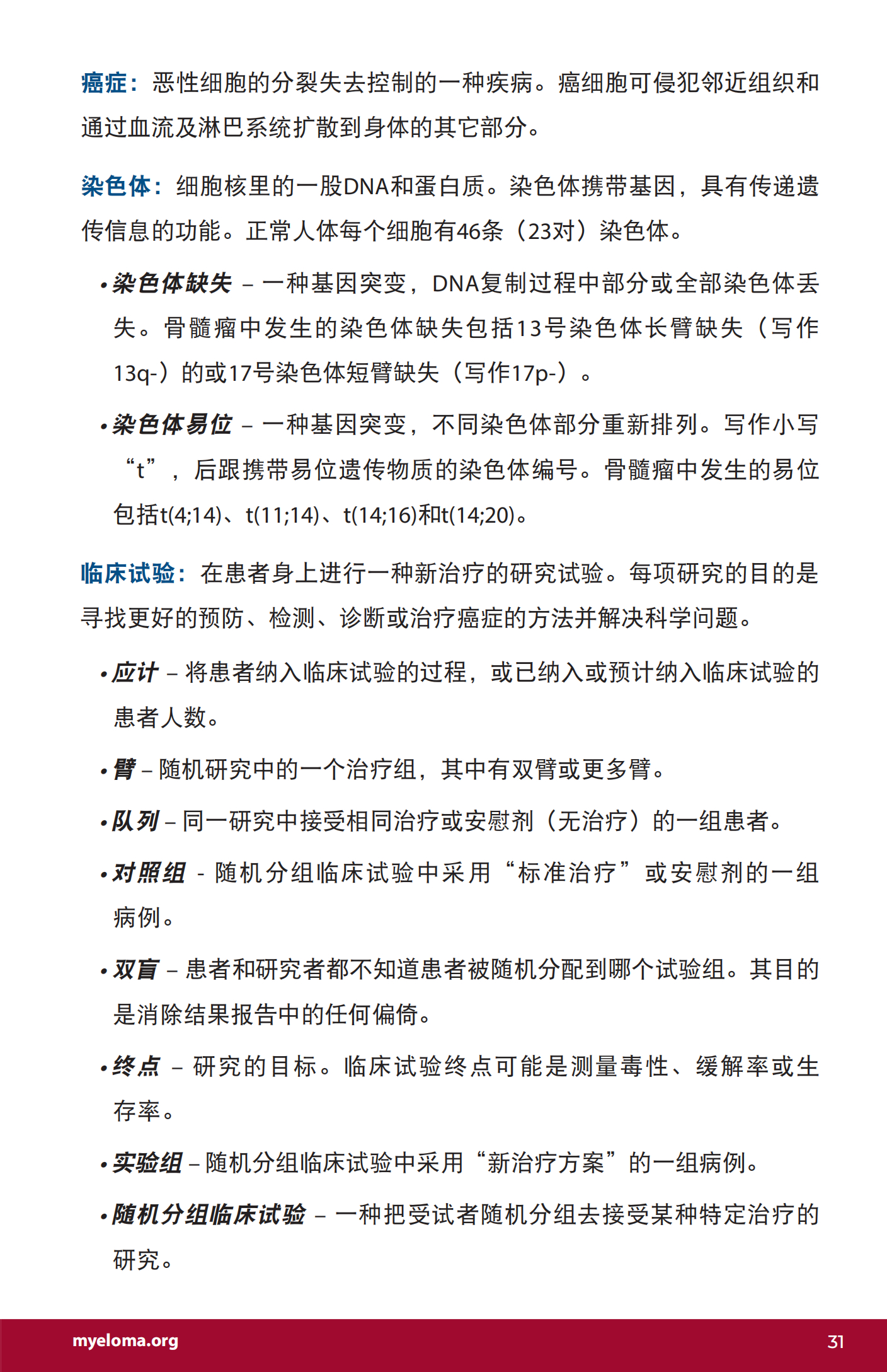 IMF 新诊断患者手册 Chinese (PRC)_PHB_EN_2023_30.png