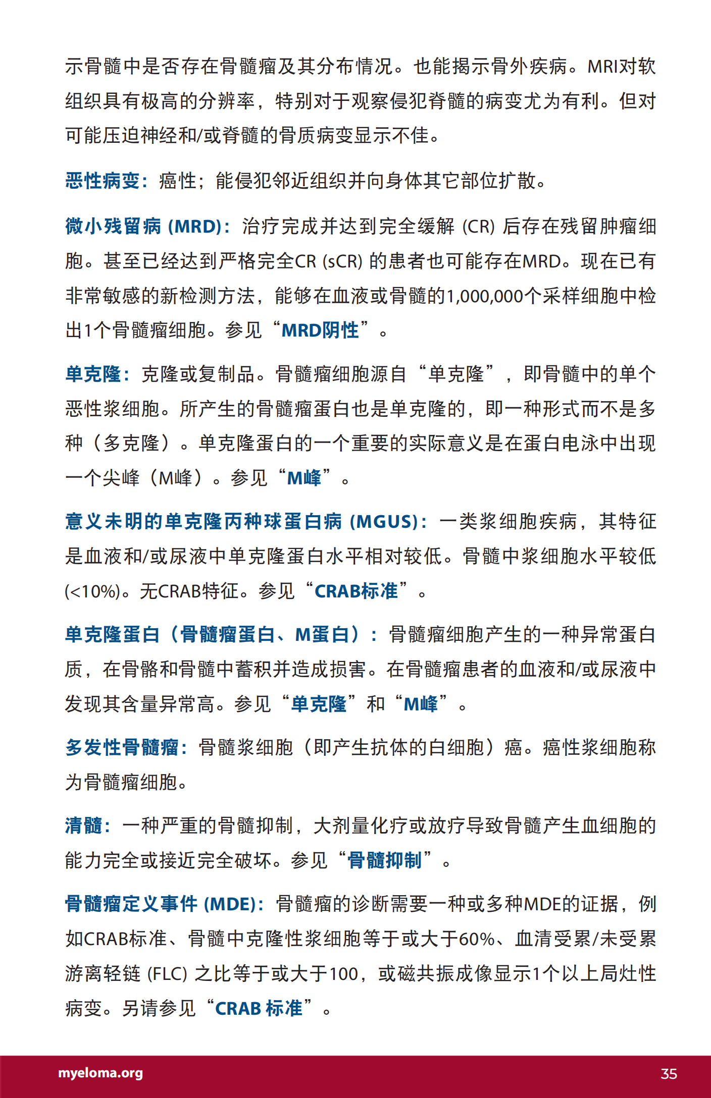 IMF 新诊断患者手册 Chinese (PRC)_PHB_EN_2023_34.png
