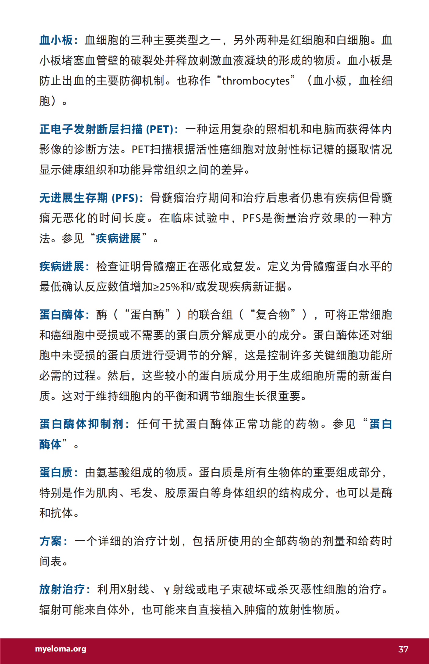 IMF 新诊断患者手册 Chinese (PRC)_PHB_EN_2023_36.png