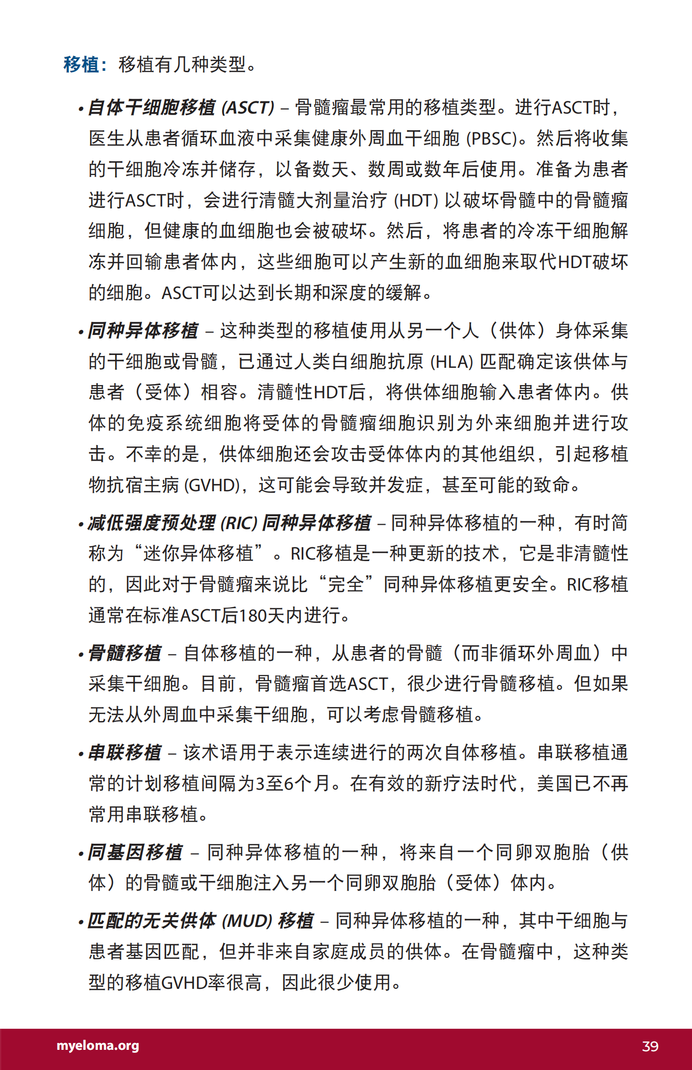IMF 新诊断患者手册 Chinese (PRC)_PHB_EN_2023_38.png