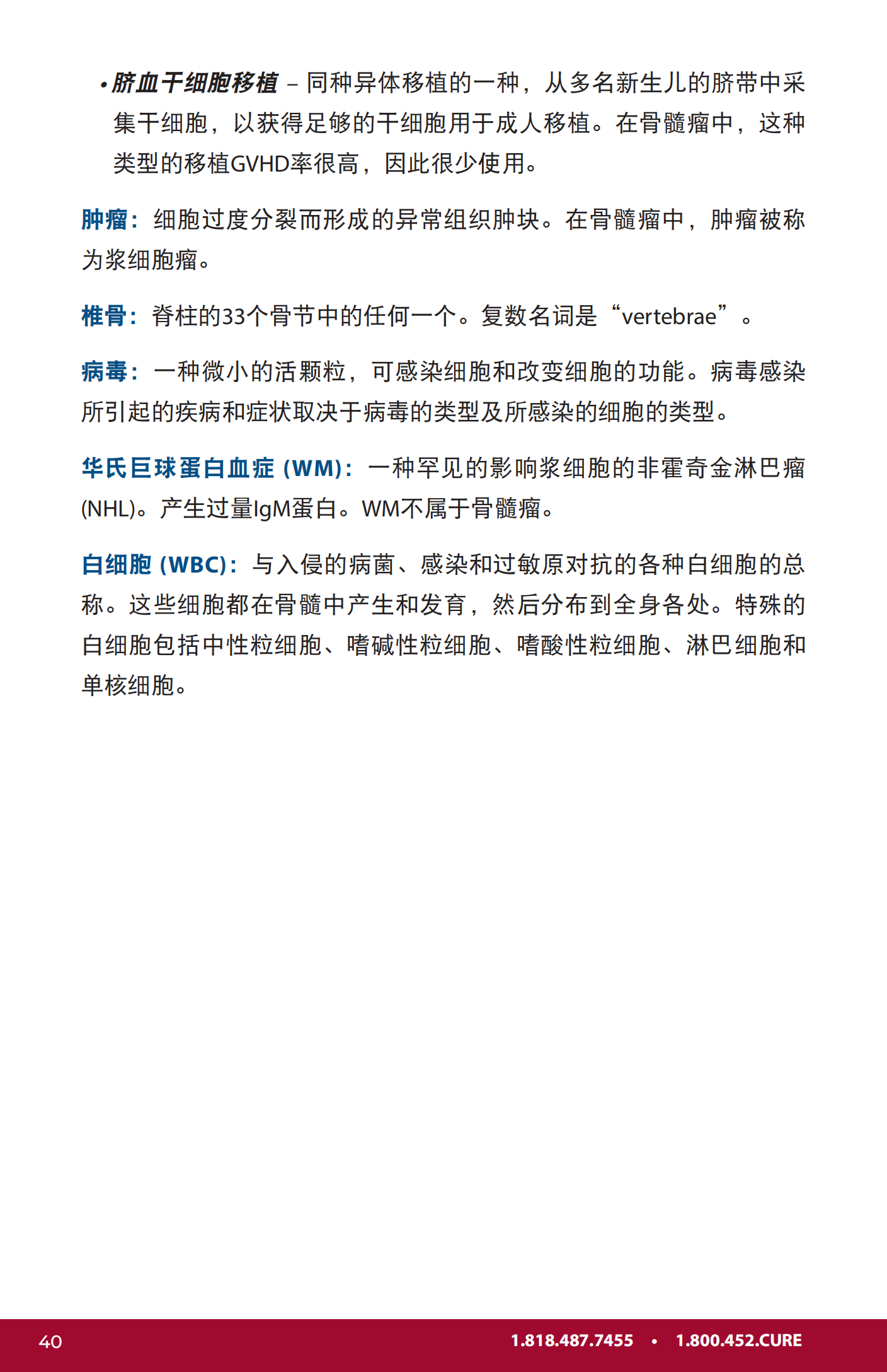 IMF 新诊断患者手册 Chinese (PRC)_PHB_EN_2023_39.png