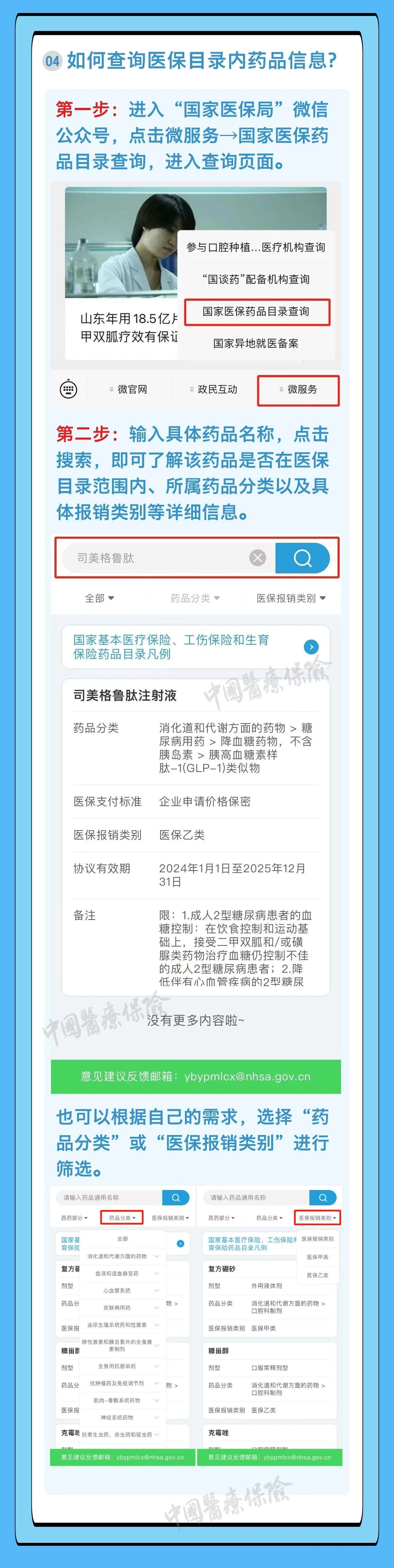 漫话医保 2.jpg