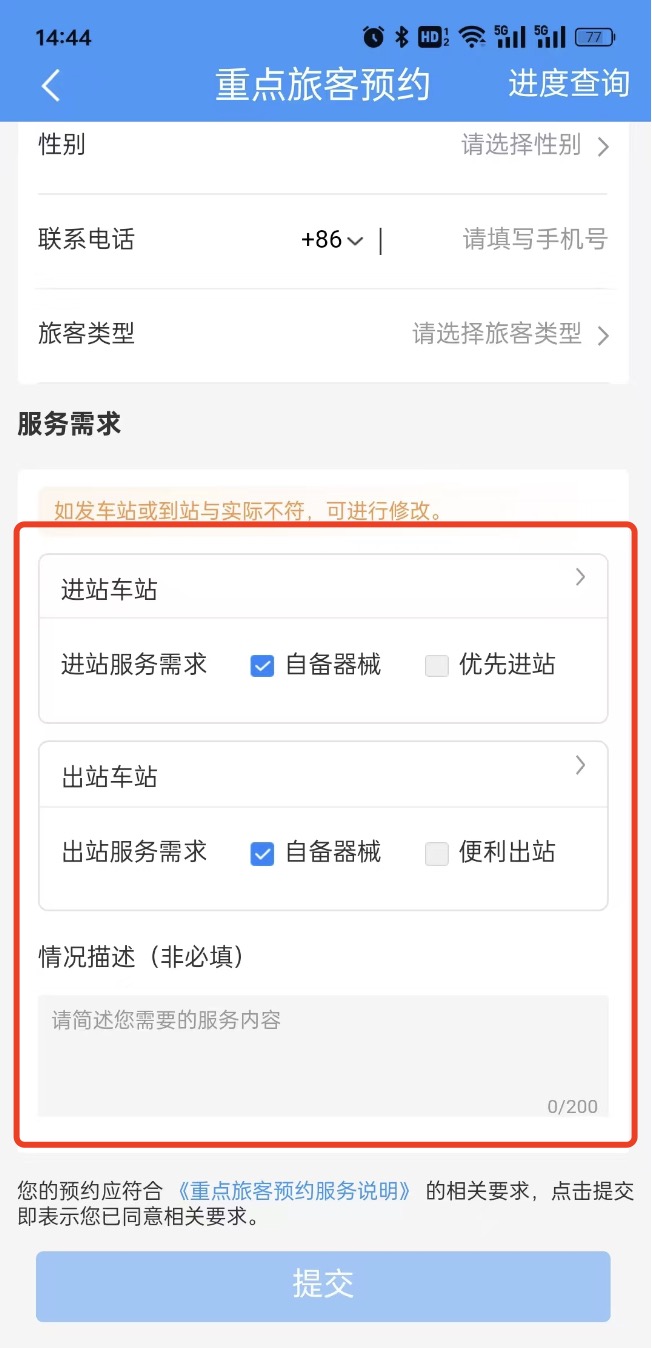 铁路重点旅客服务填写页.jpg