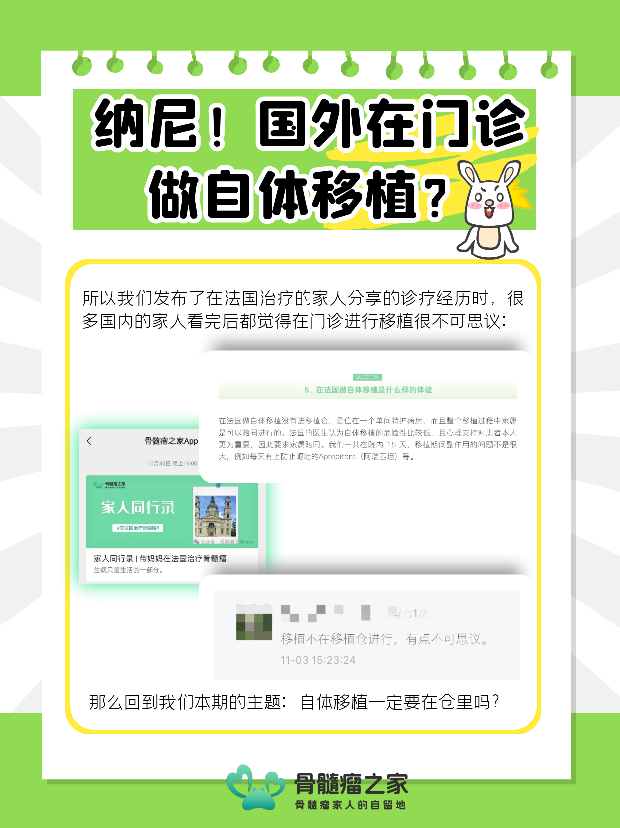 图怪兽_自体移植一定要在仓里吗_2.png
