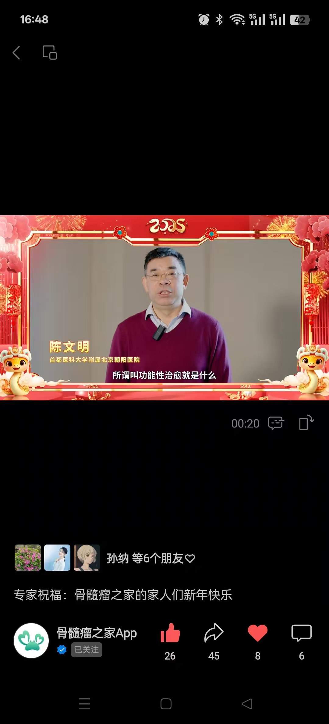 陈文明教授_功能性治愈.jpg