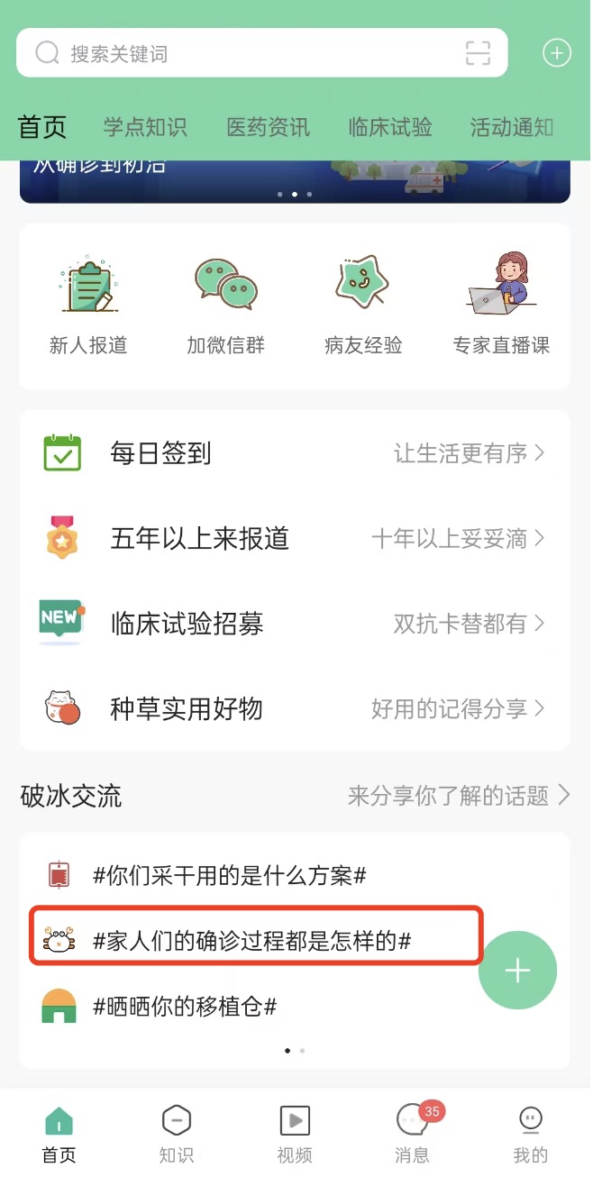 确诊话题页.jpg