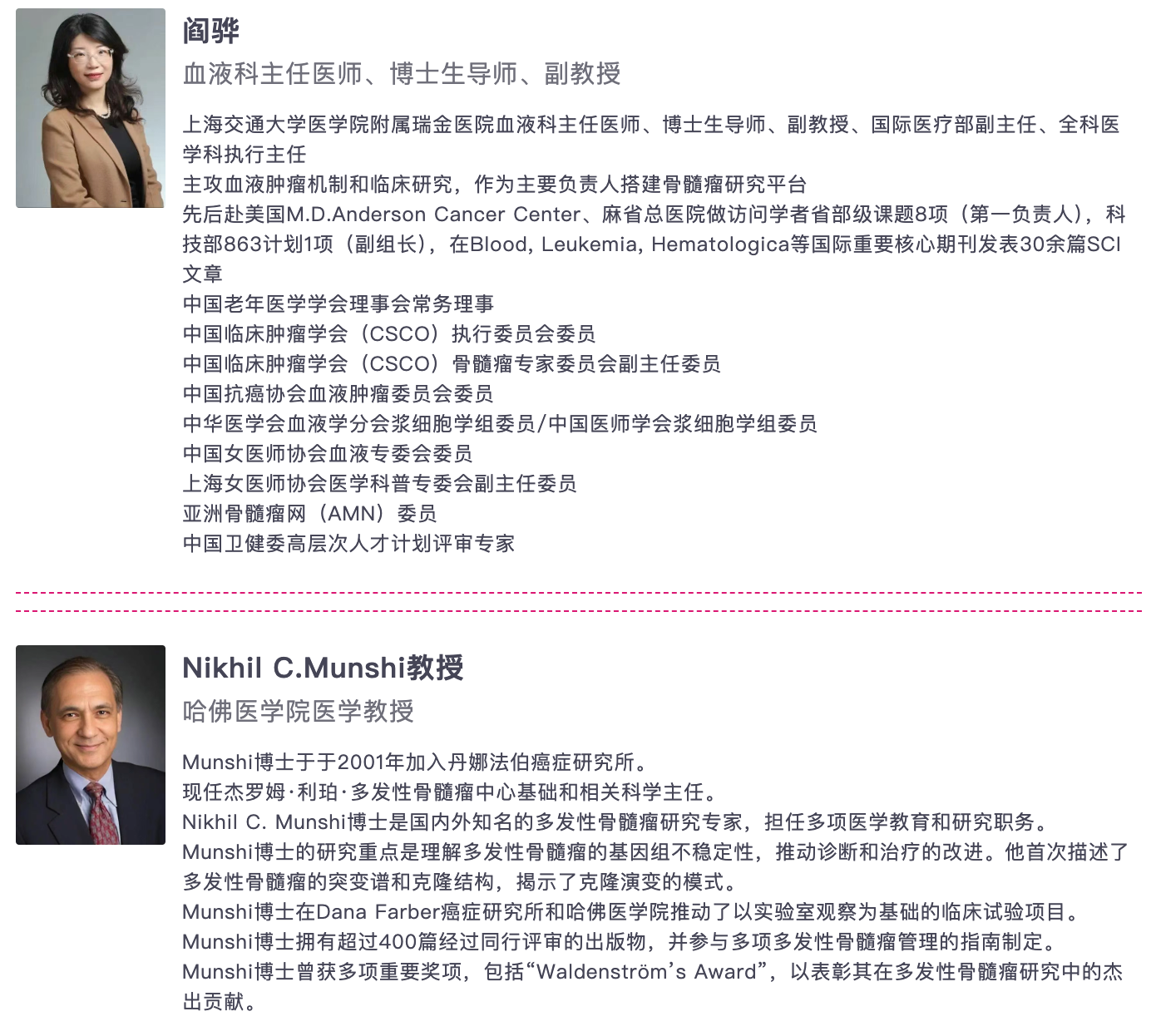 阎骅教授 vs Nikhil Munshi教授.png