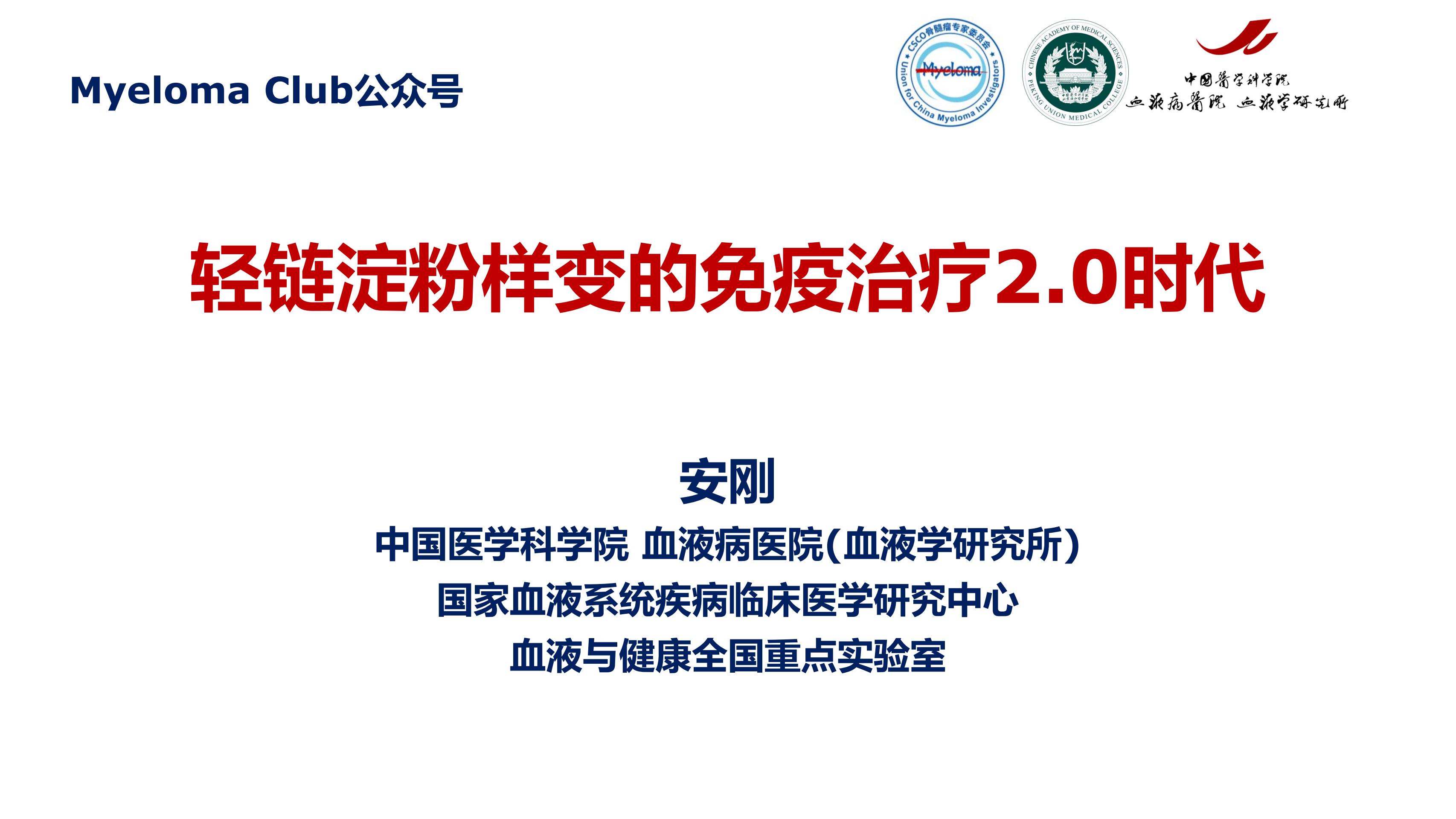 淀粉样变性的免疫治疗2.0时代(1)_00.jpg