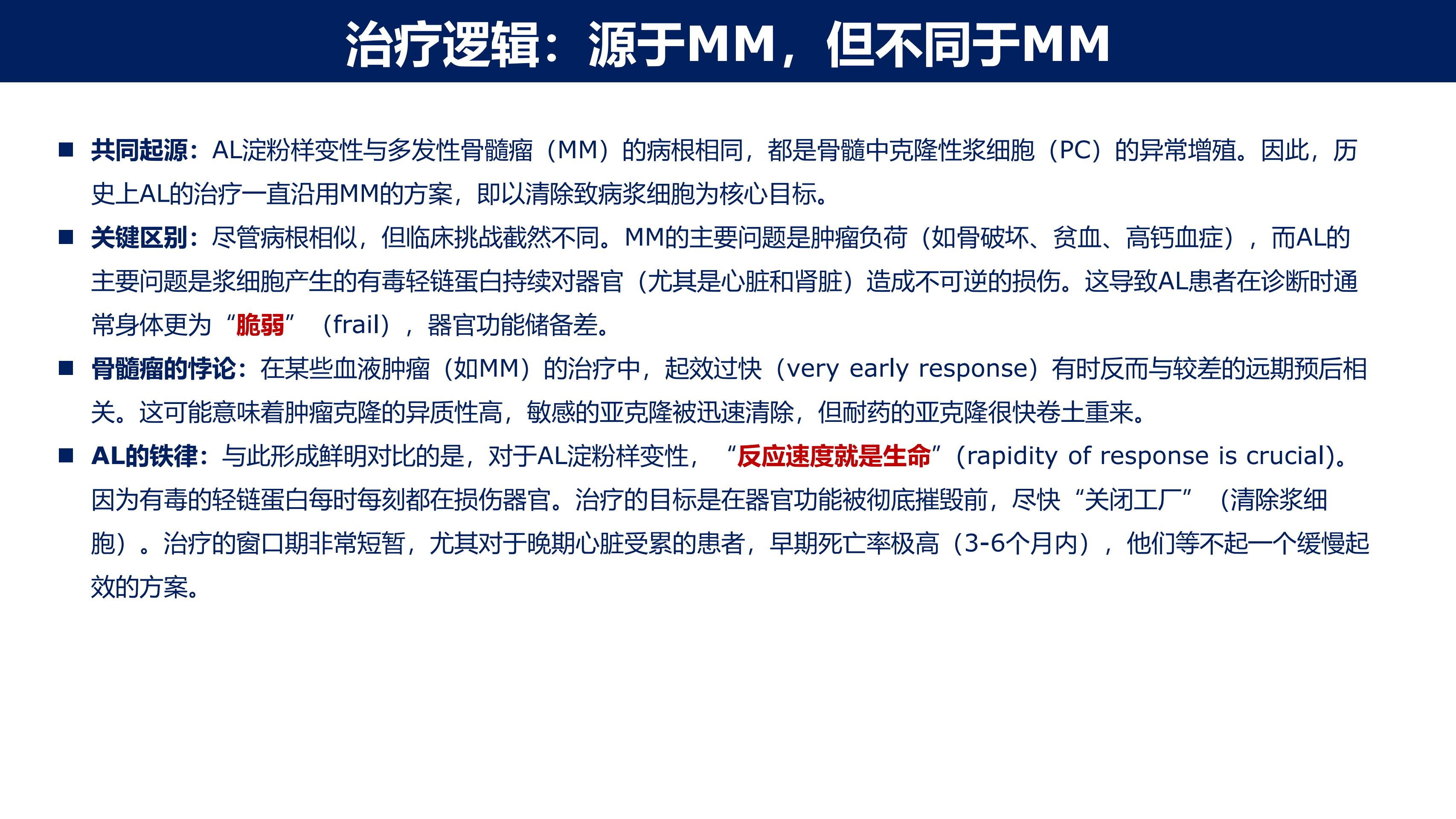 淀粉样变性的免疫治疗2.0时代(1)_02.jpg