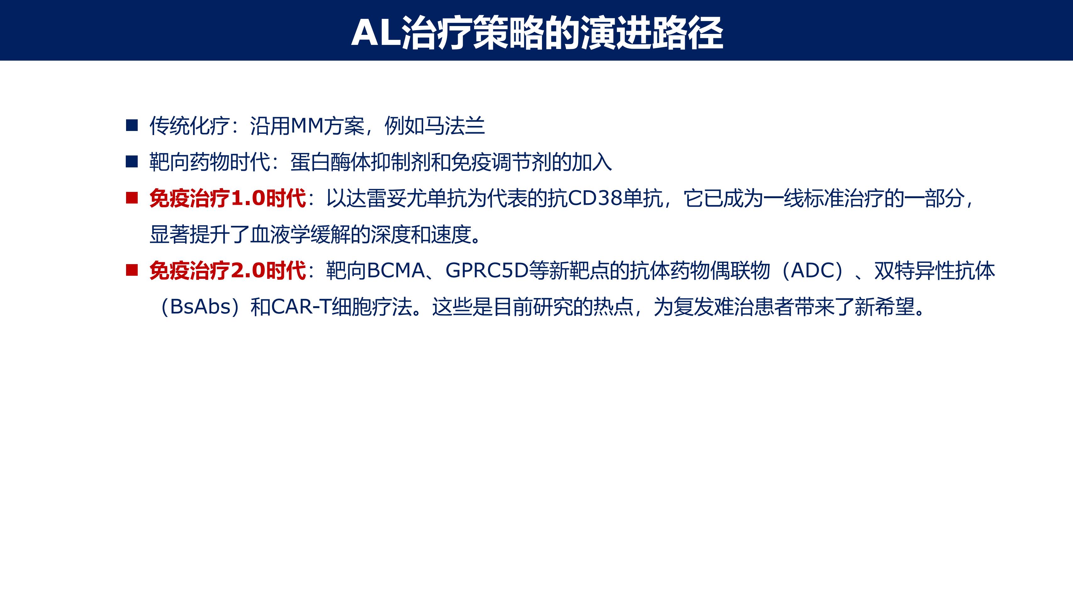 淀粉样变性的免疫治疗2.0时代(1)_03.jpg