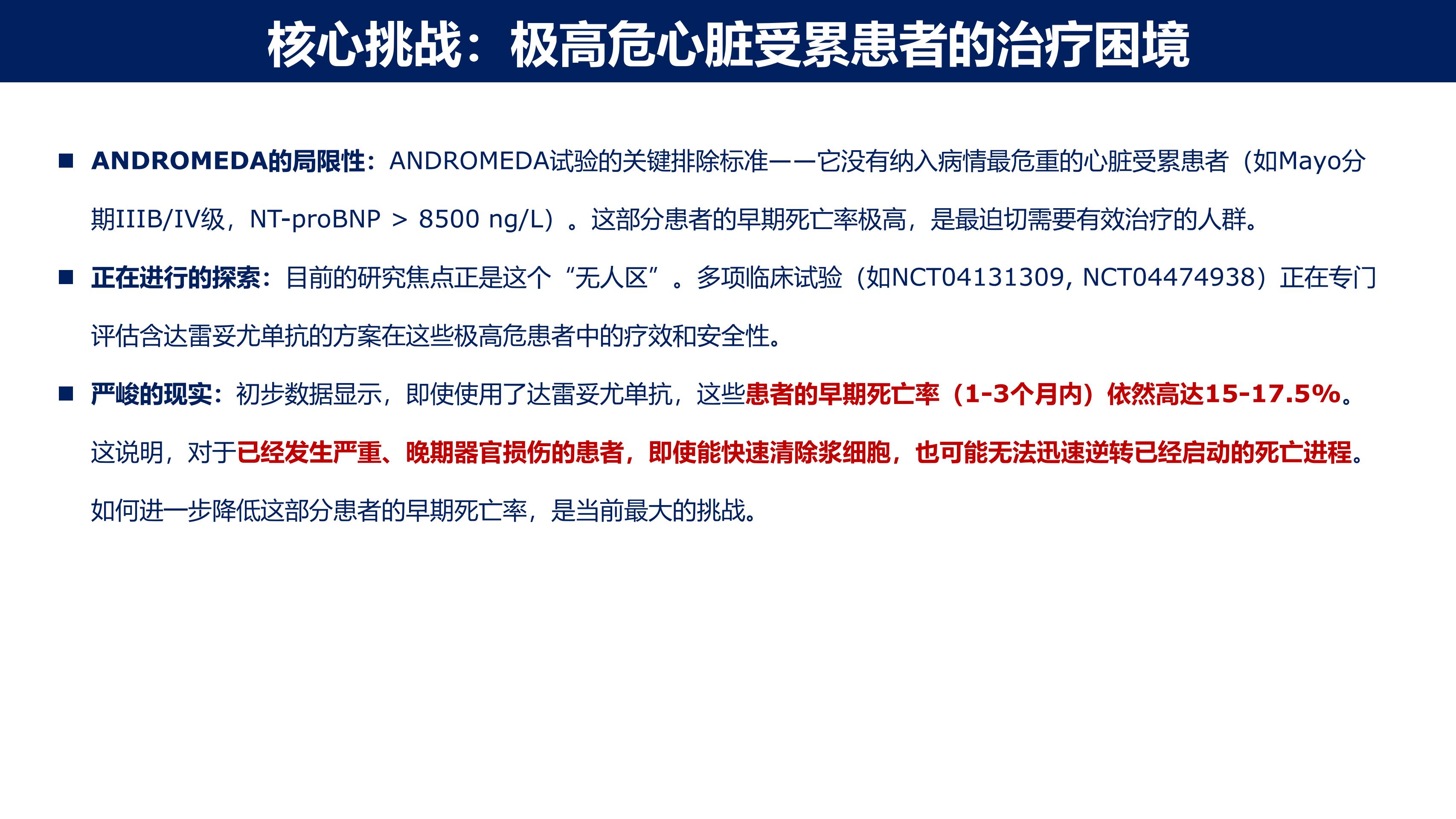 淀粉样变性的免疫治疗2.0时代(1)_11.jpg
