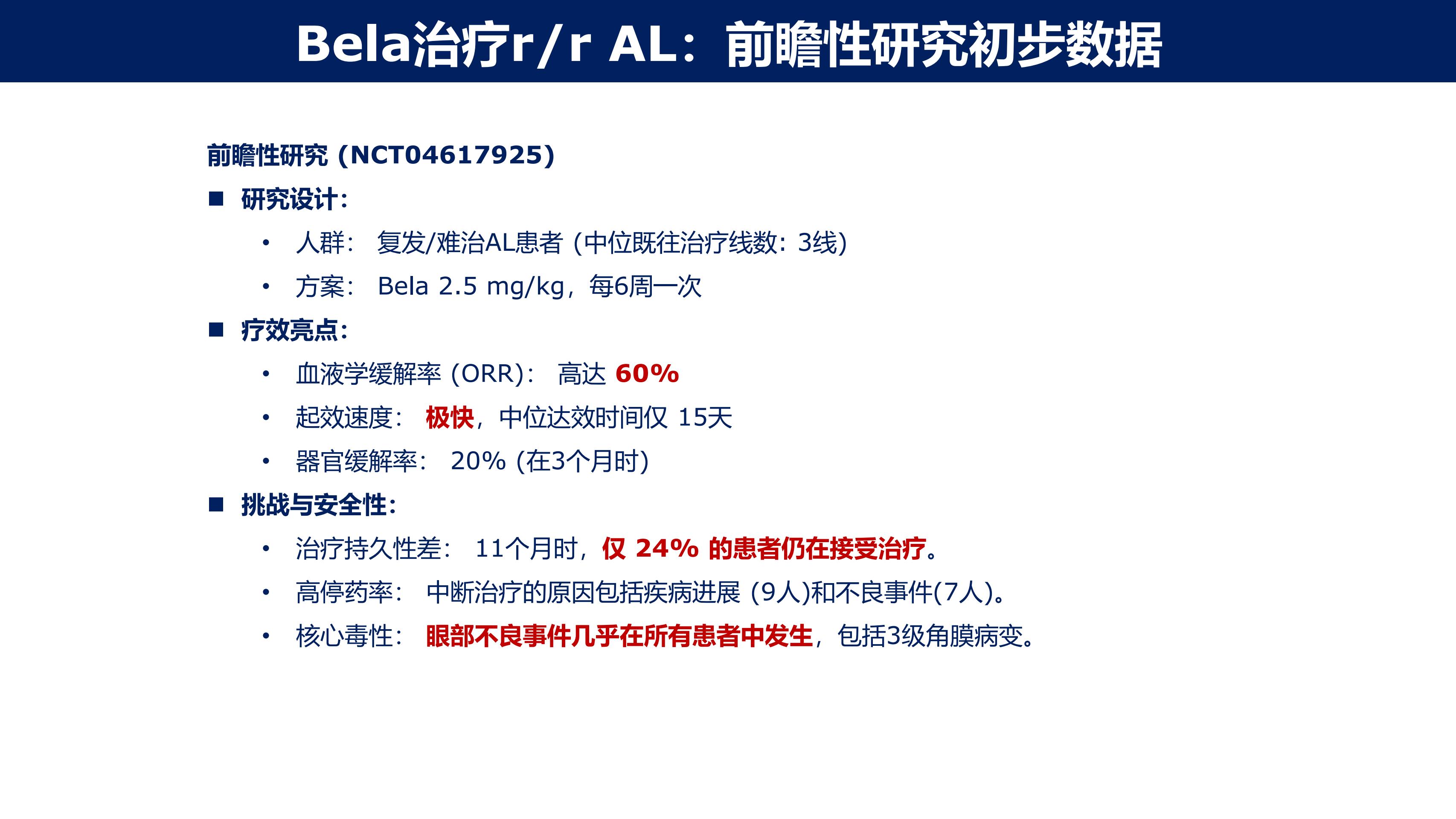 淀粉样变性的免疫治疗2.0时代(1)_14.jpg